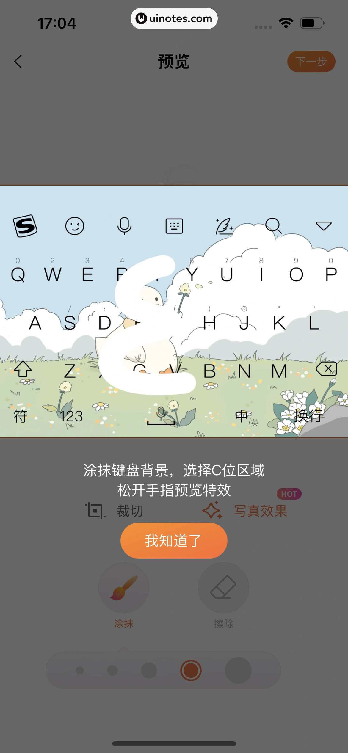 搜狗输入法 App 截图 043 - UI Notes
