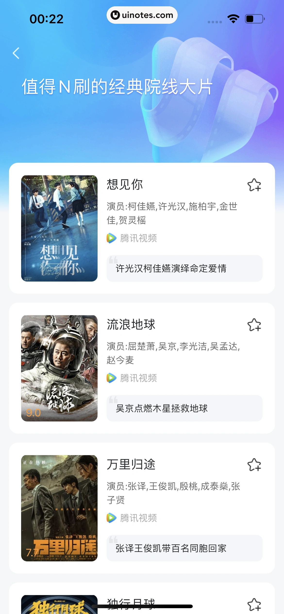 QQ浏览器 App 截图 134 - UI Notes