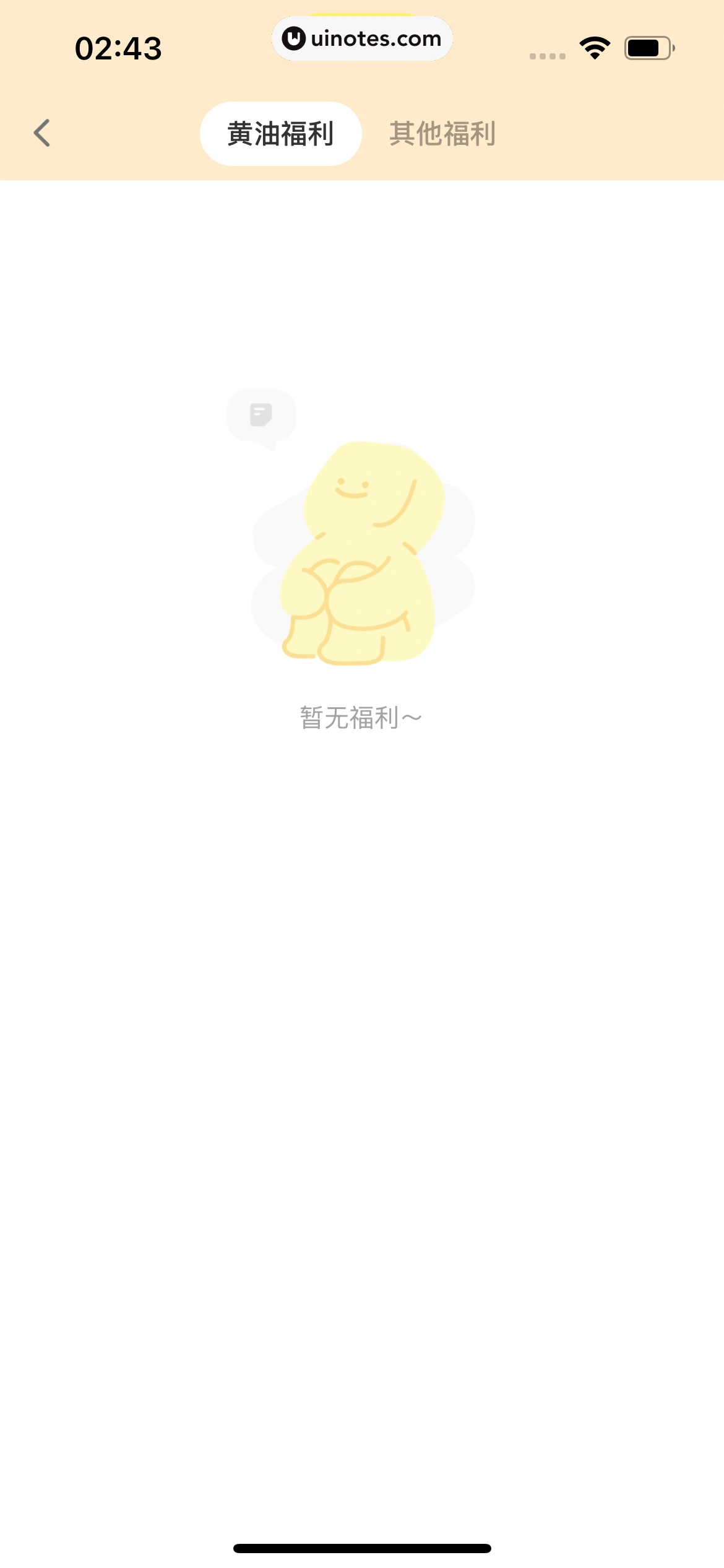 黄油相机 App 截图 423 - UI Notes