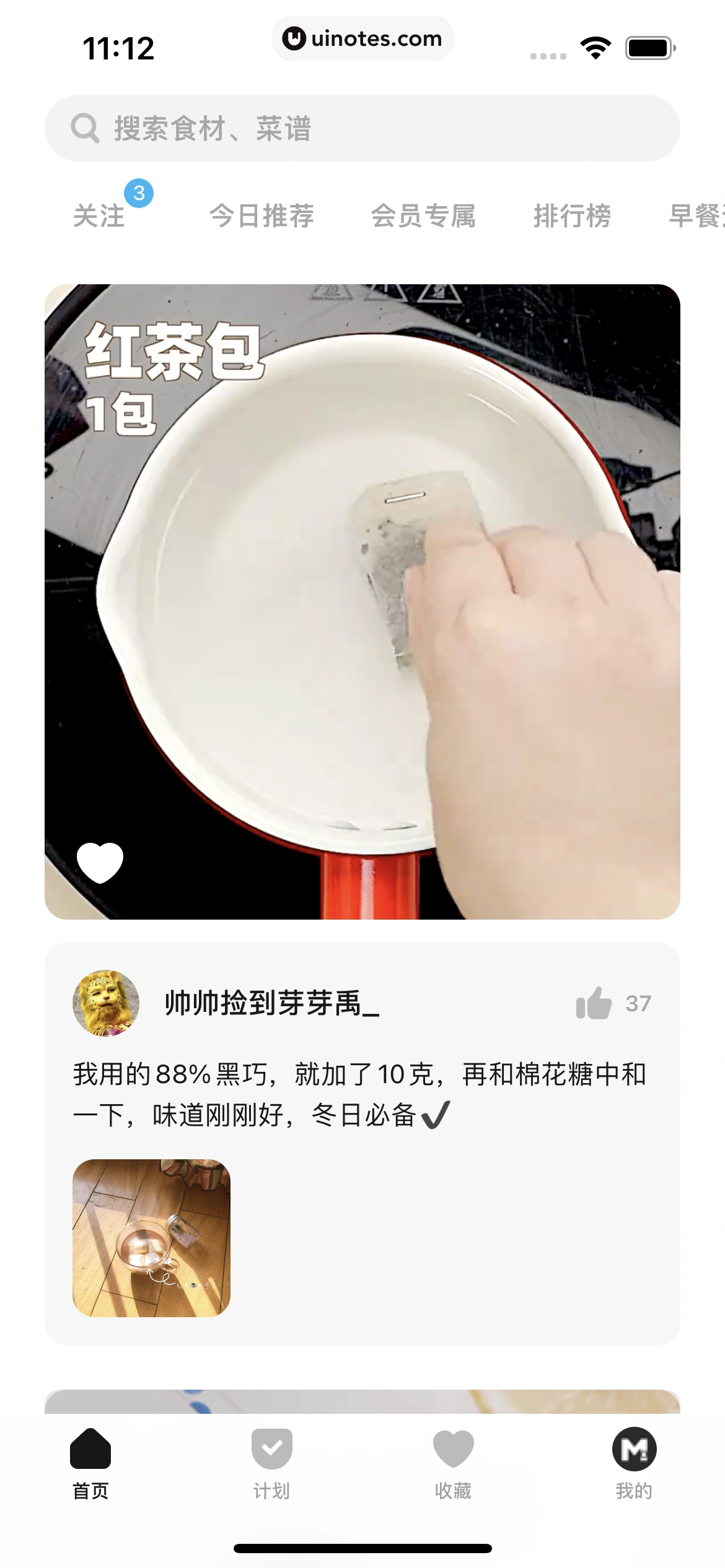 懒饭 App 截图 056 - UI Notes