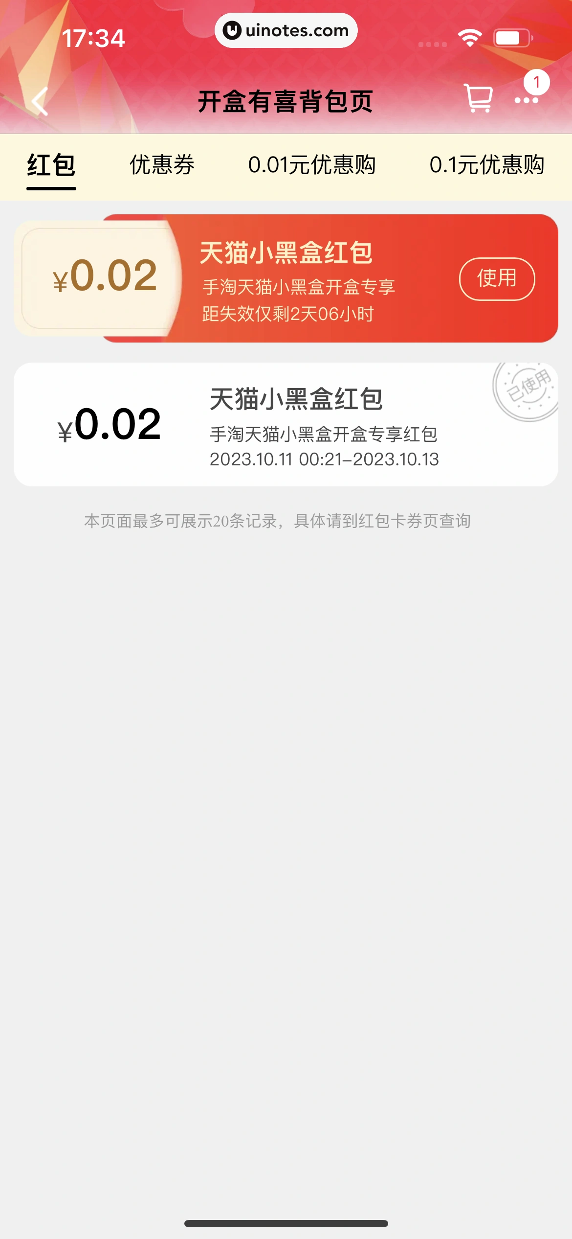 手机天猫 App 截图 0472 - UI Notes