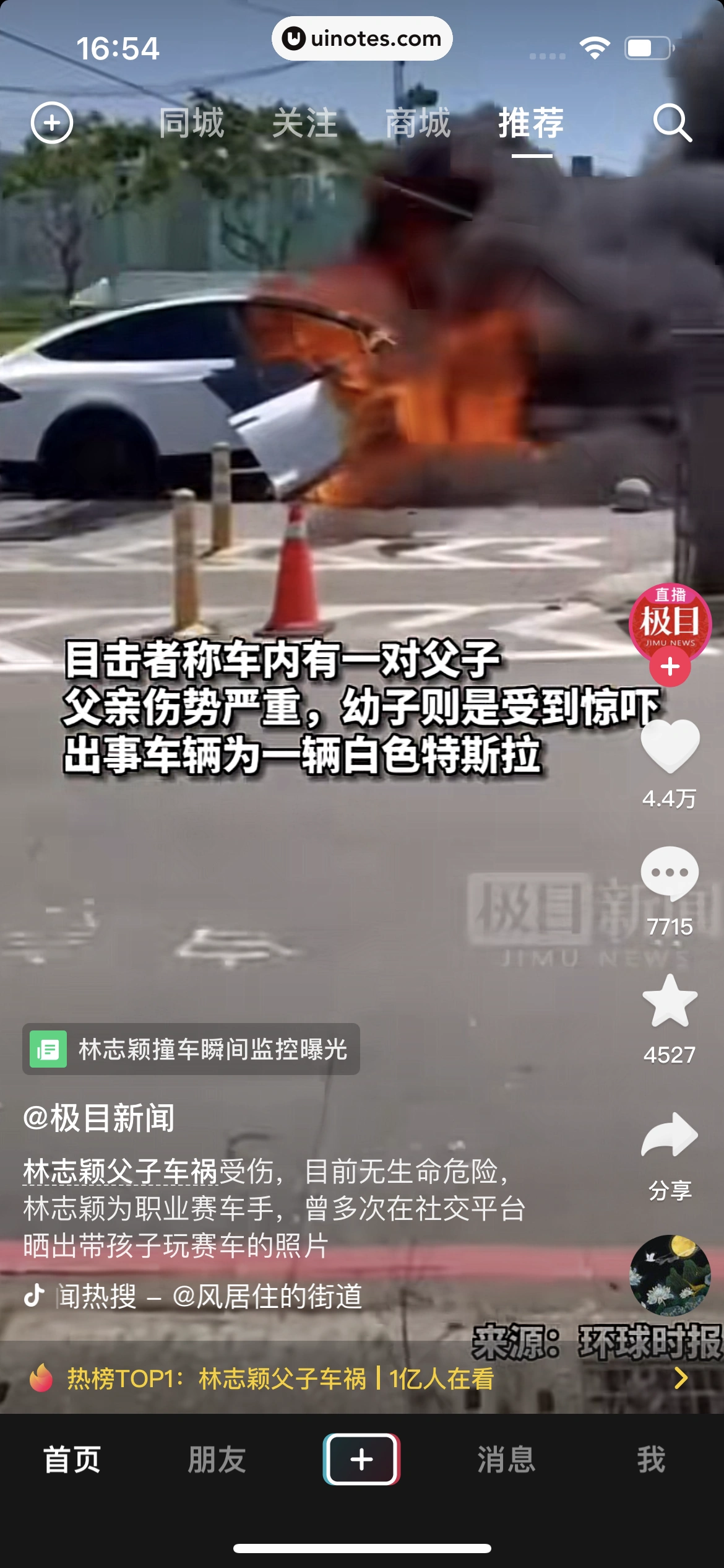 抖音 App 截图 011 - UI Notes