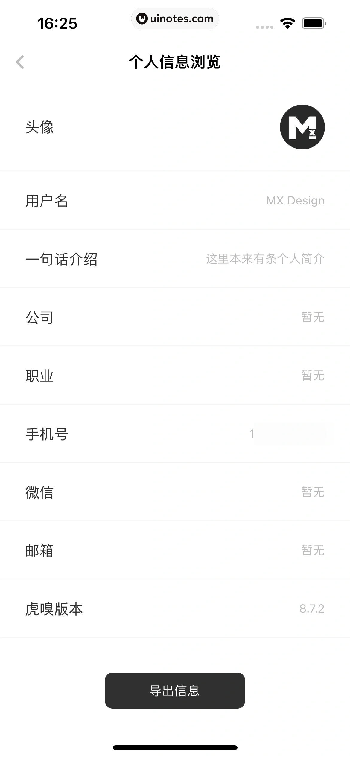 虎嗅 App 截图 225 - UI Notes