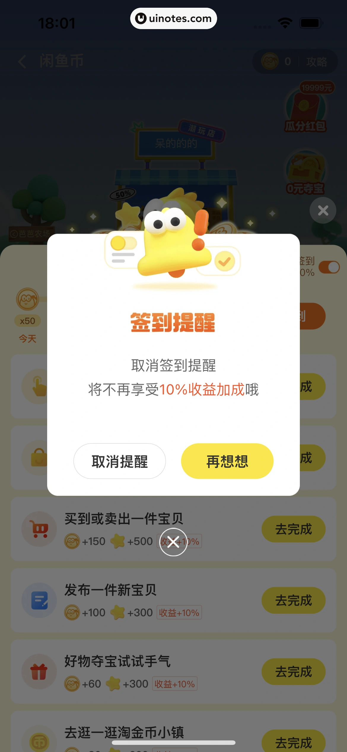 闲鱼 App 截图 032 - UI Notes