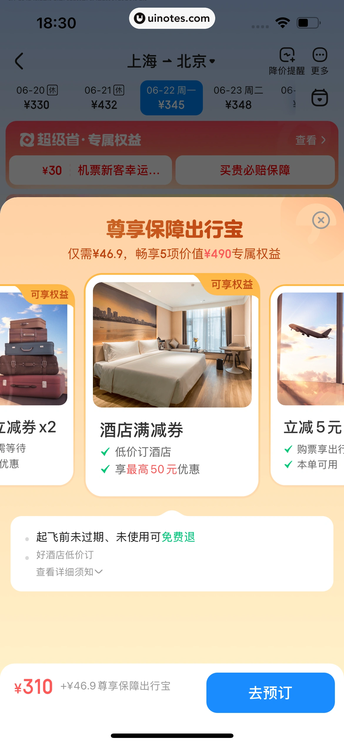 智行火车票 App 截图 369 - UI Notes