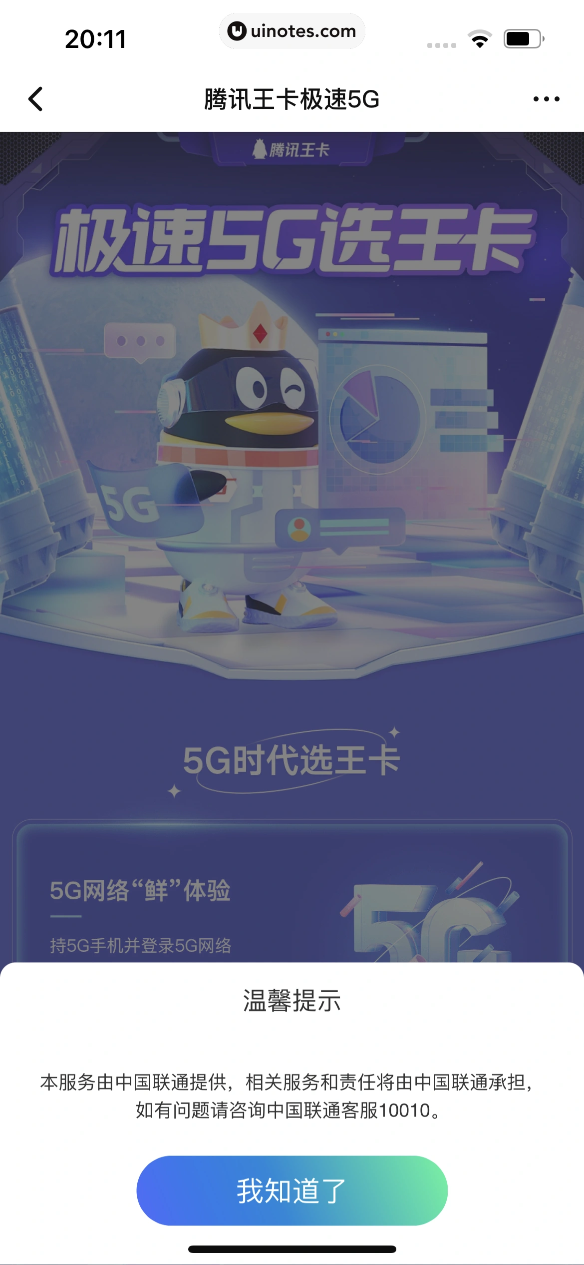腾讯视频 App 截图 1248 - UI Notes
