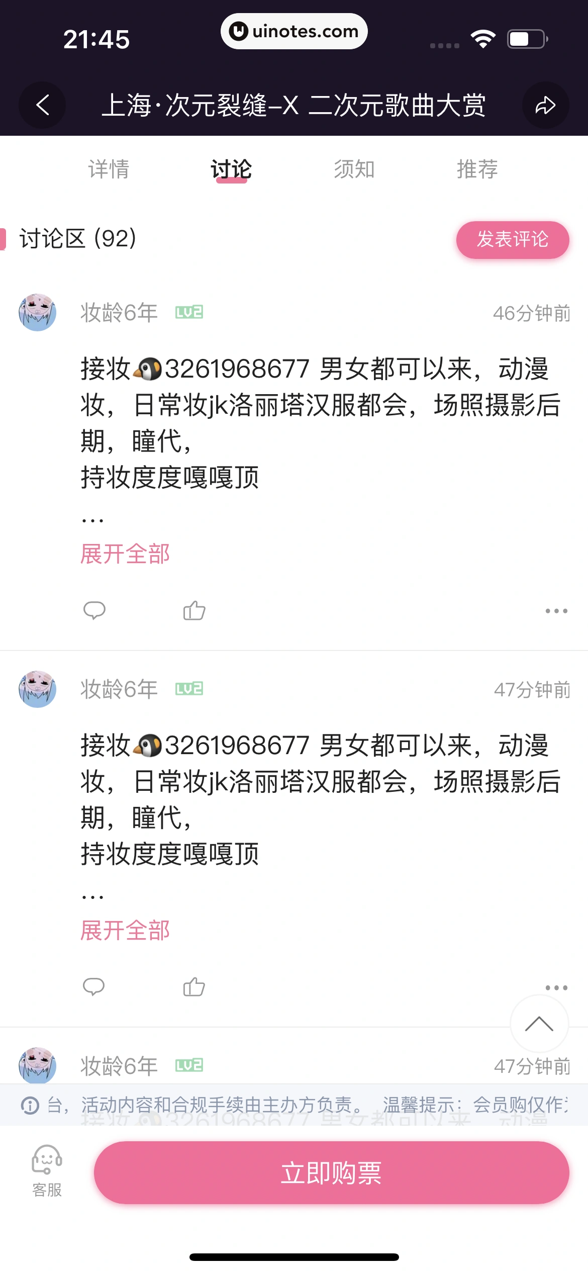 哔哩哔哩 App 截图 1142 - UI Notes