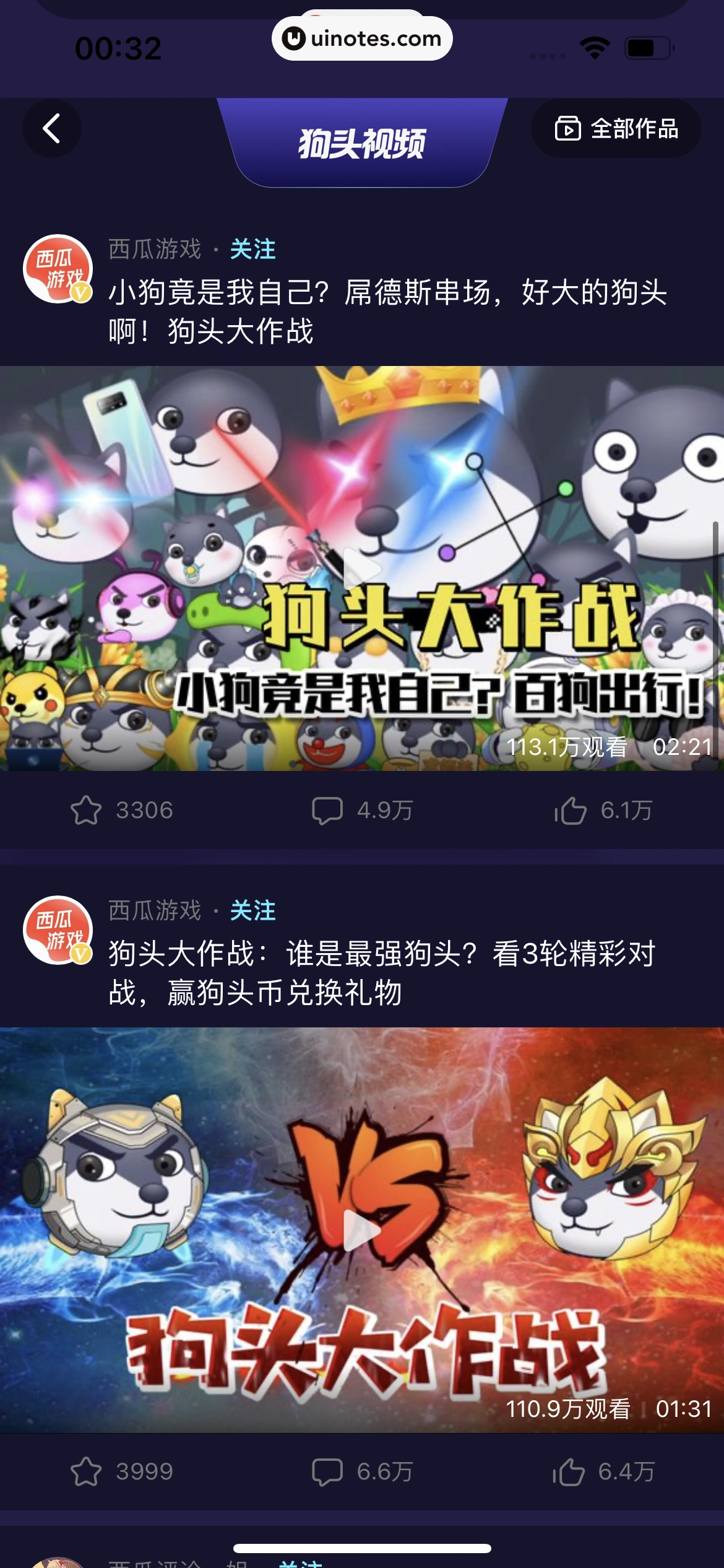 西瓜视频 App 截图 1608 - UI Notes