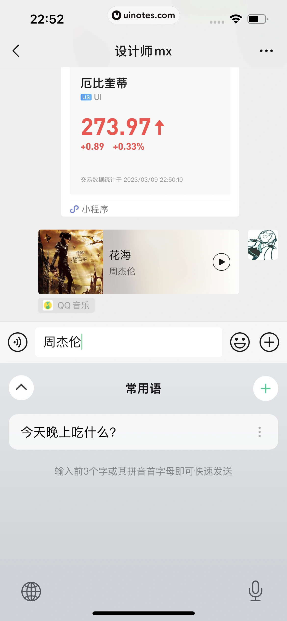 微信键盘 App 截图 063 - UI Notes