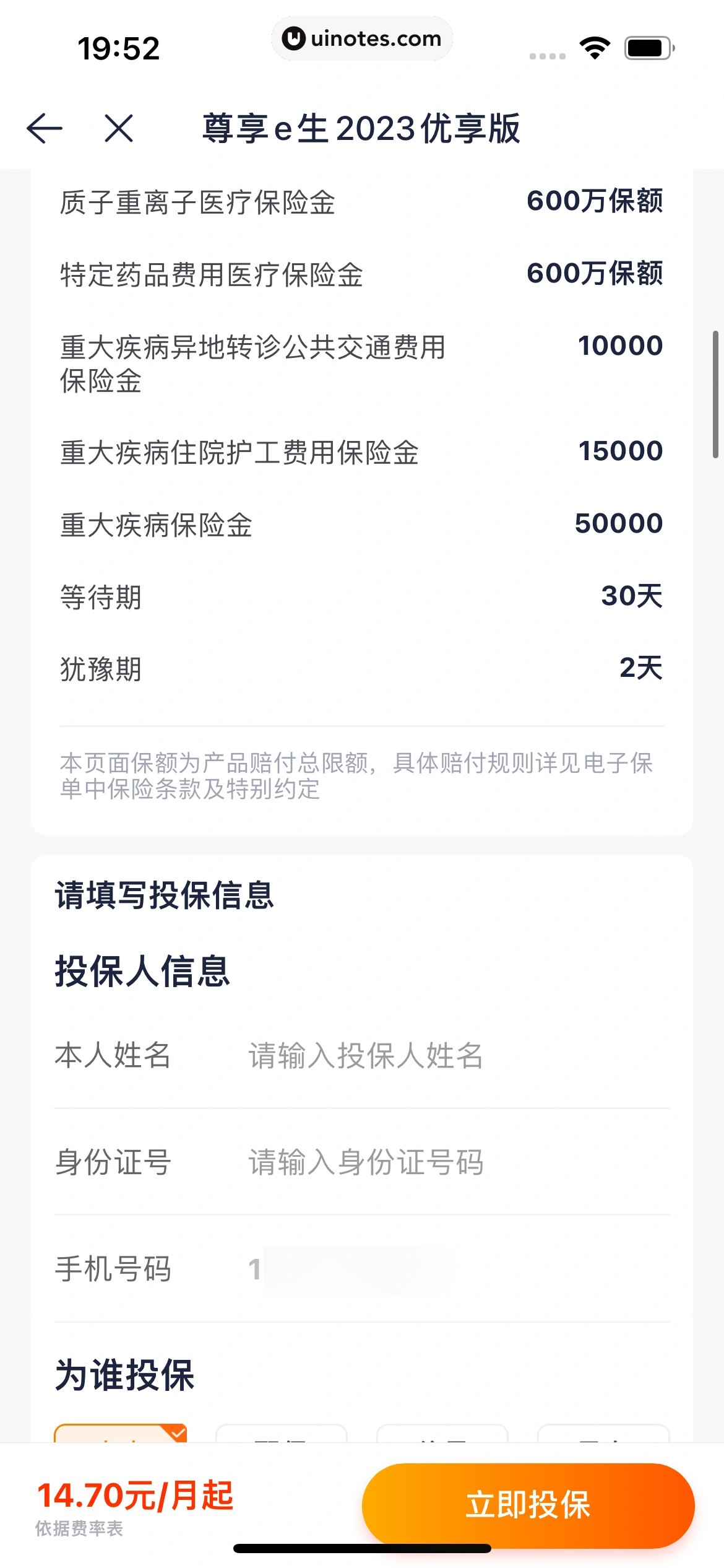 众安贷 App 截图 136 - UI Notes