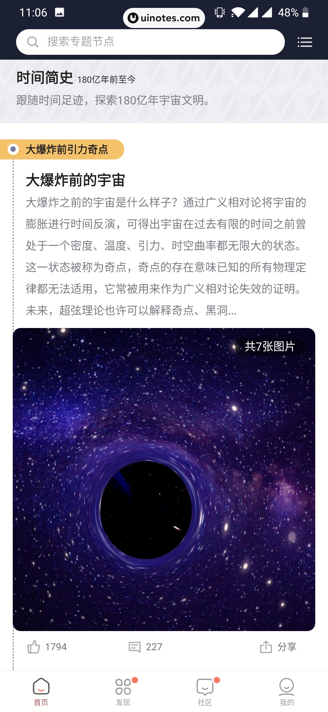 全历史 App 截图 005 - UI Notes