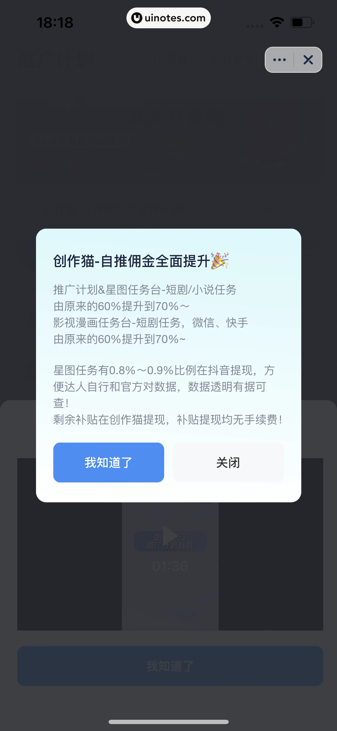 创作猫 App 截图 337 - UI Notes