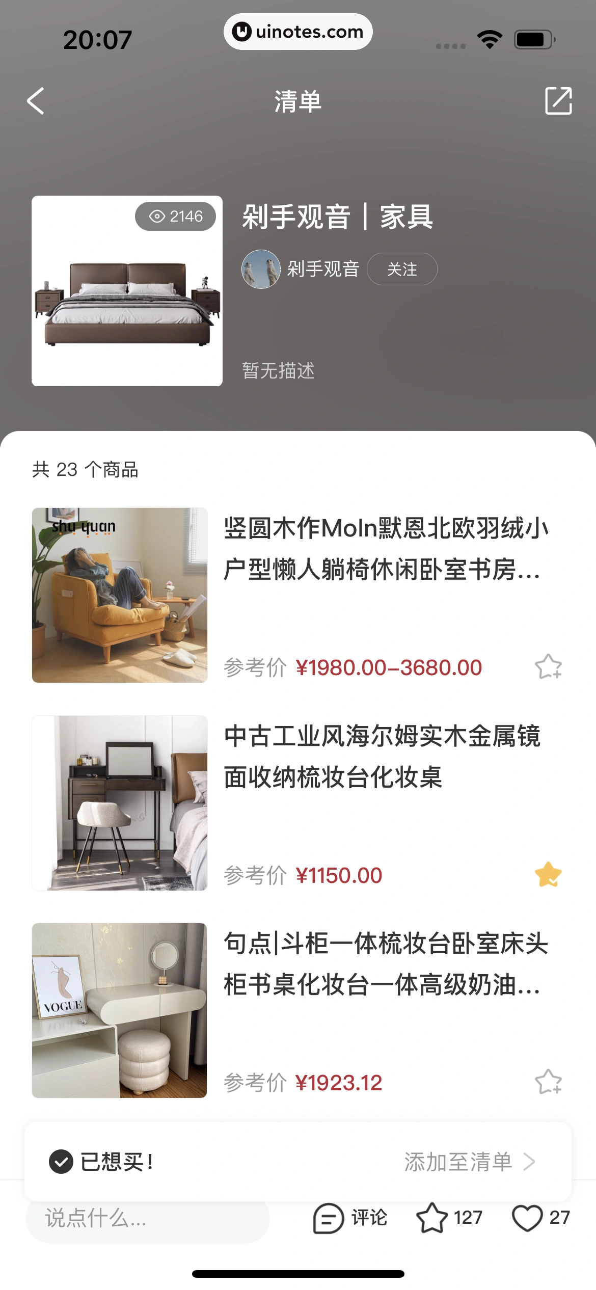 好好住 App 截图 384 - UI Notes