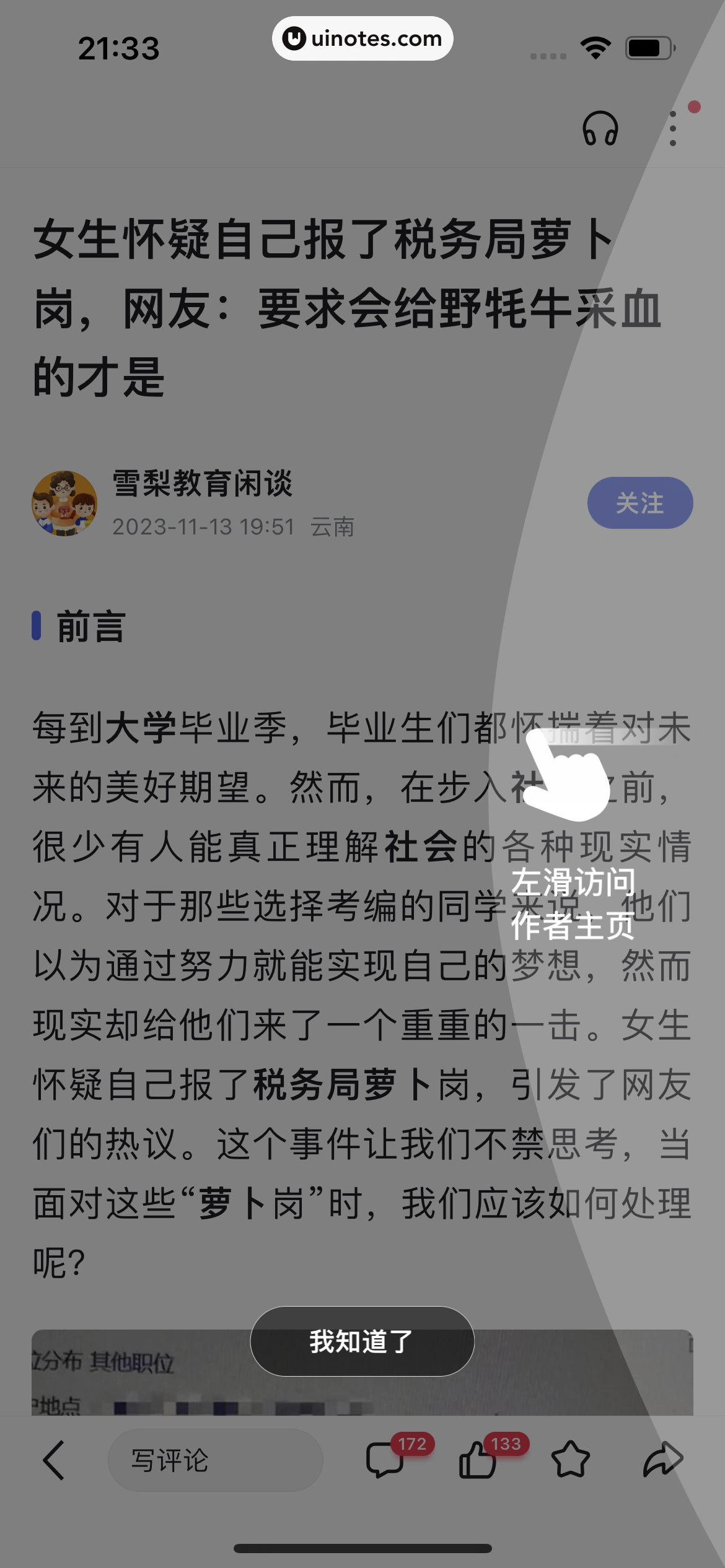 百度 App 截图 120 - UI Notes