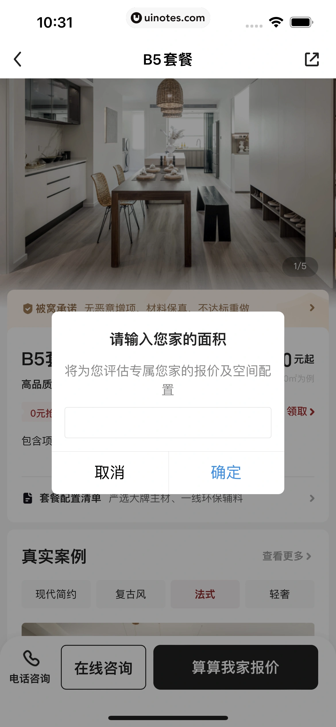 被窝家装 App 截图 059 - UI Notes