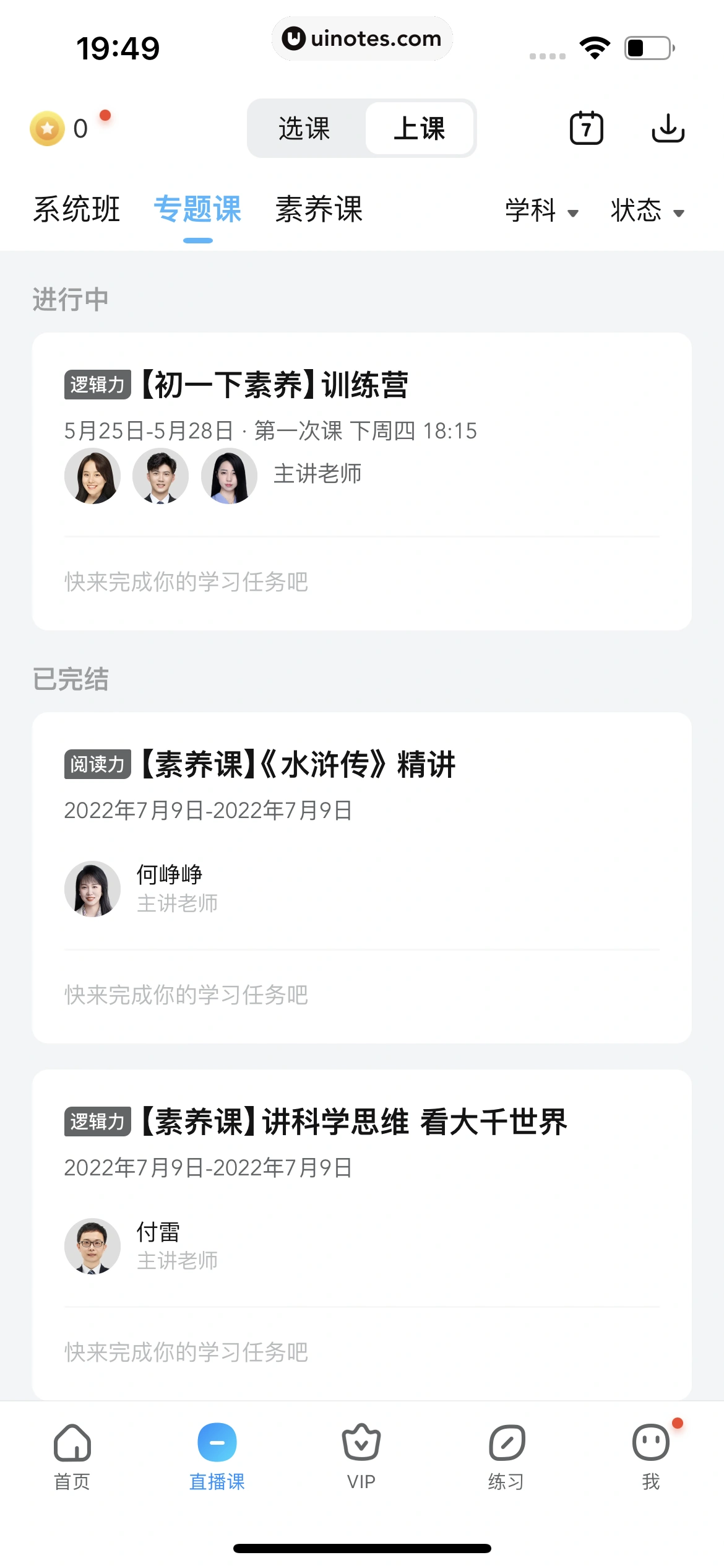 作业帮 App 截图 701 - UI Notes