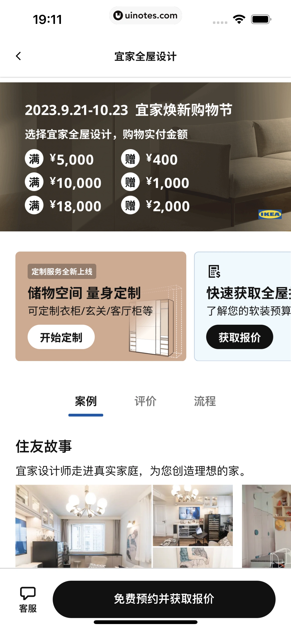 IKEA宜家家居 App 截图 034 - UI Notes