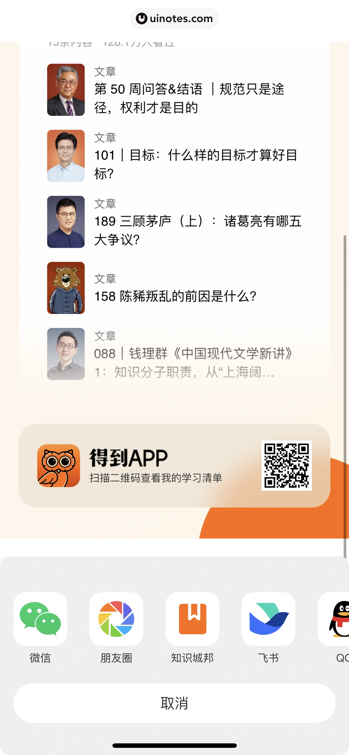 得到 App 截图 056 - UI Notes