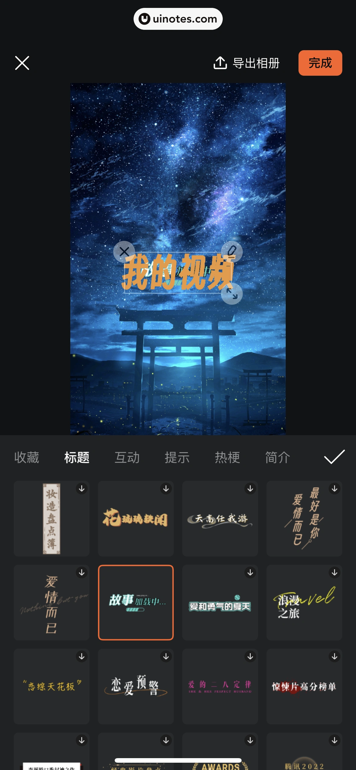 腾讯视频 App 截图 0783 - UI Notes