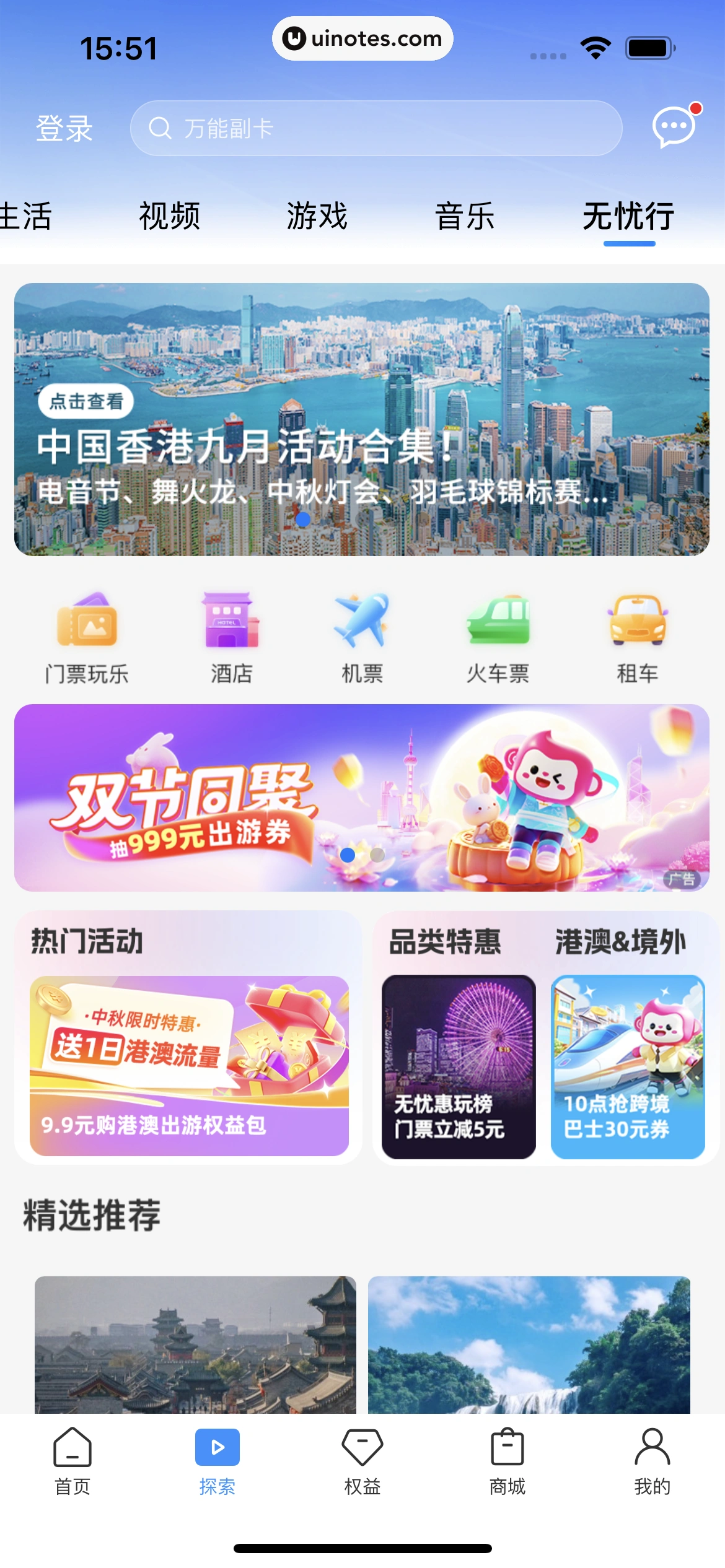 中国移动 App 截图 093 - UI Notes