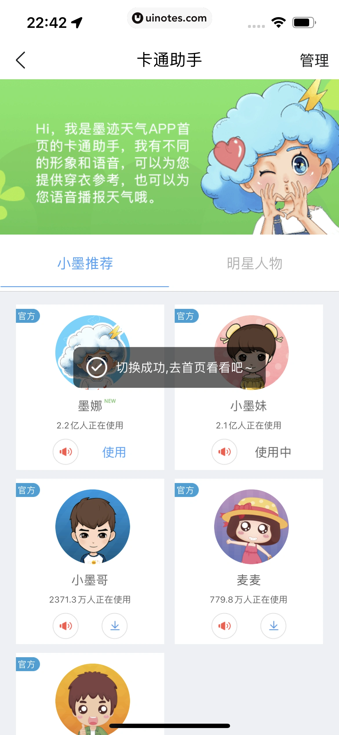 墨迹天气 App 截图 333 - UI Notes