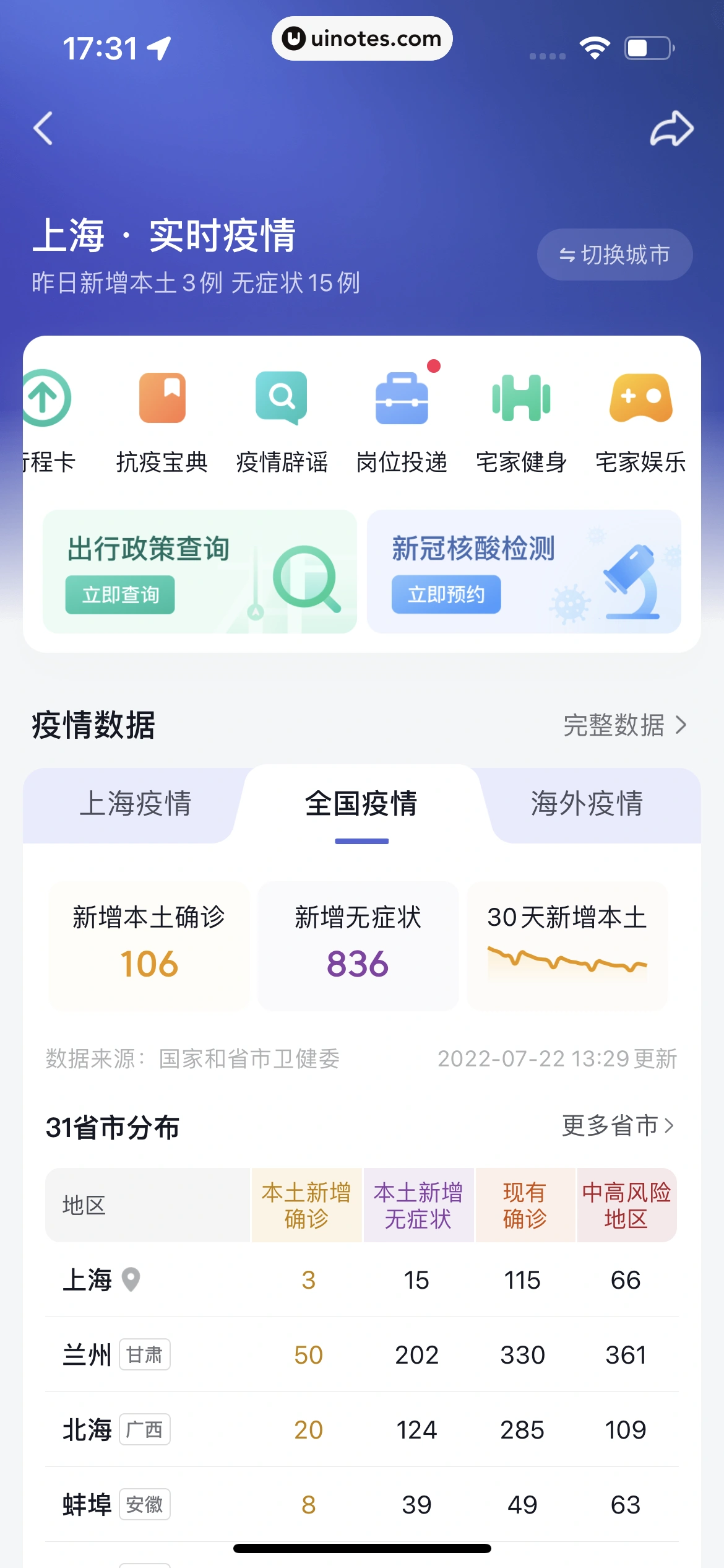 抖音 App 截图 222 - UI Notes