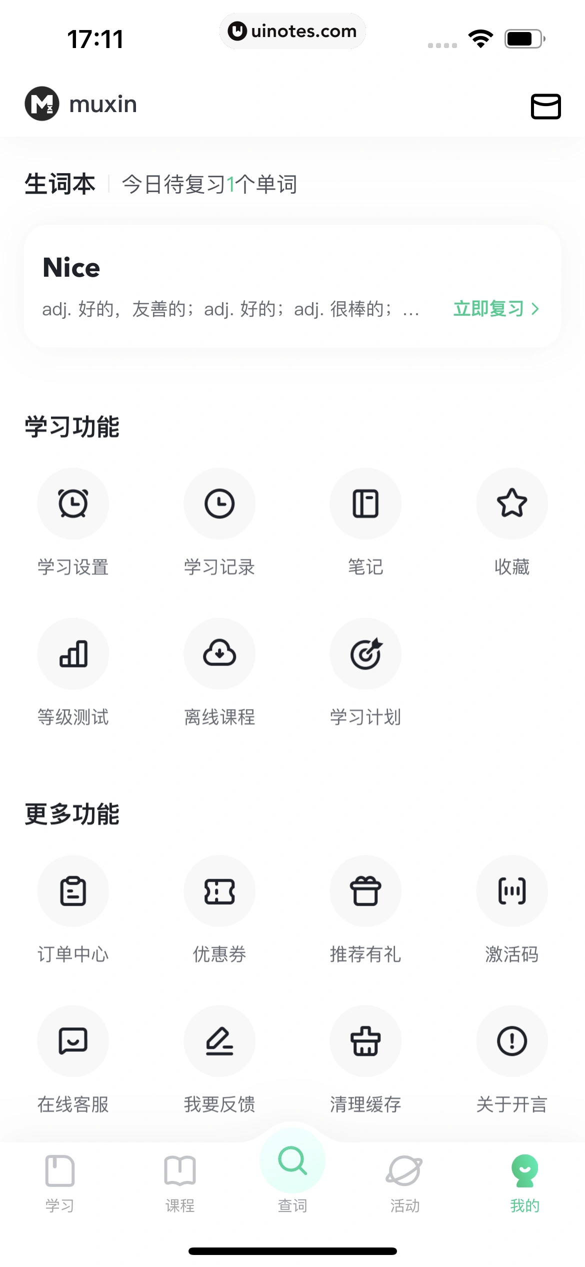 开言英语 App 截图 277 - UI Notes
