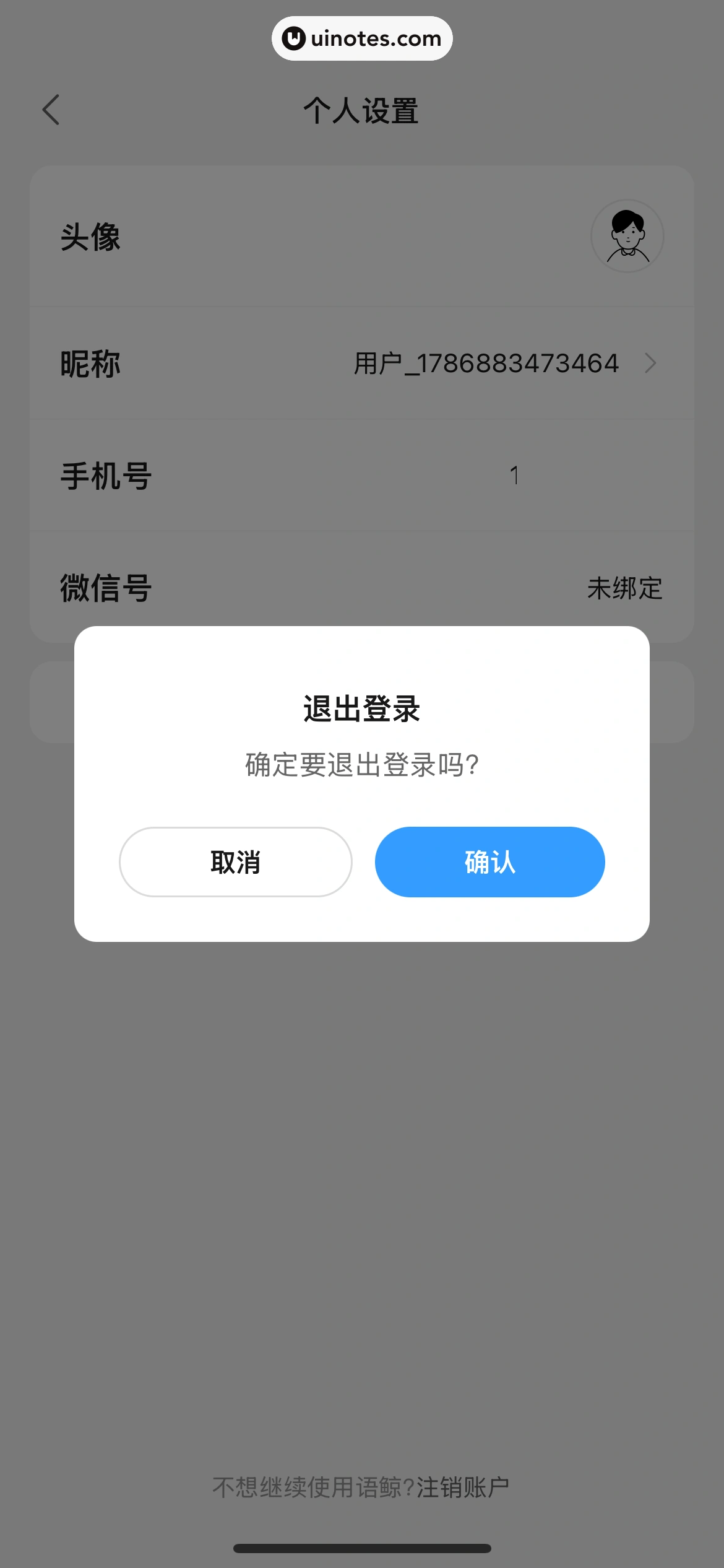 语鲸 App 截图 138 - UI Notes