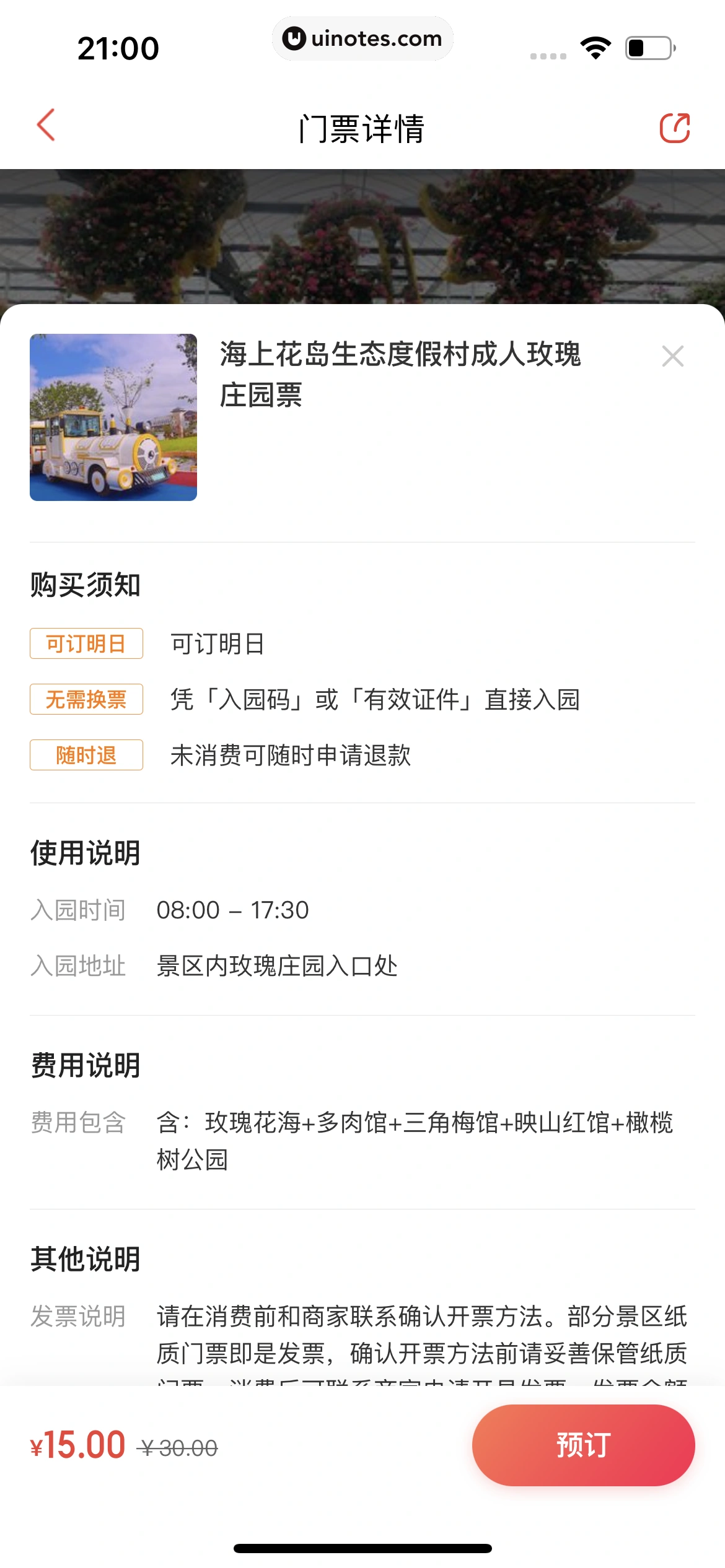 猫眼 App 截图 102 - UI Notes
