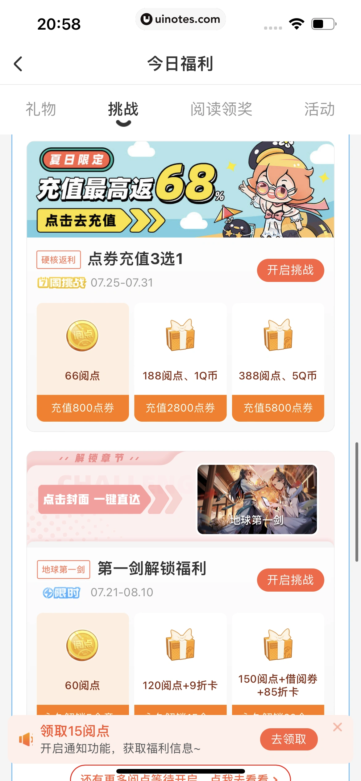 腾讯动漫 App 截图 075 - UI Notes
