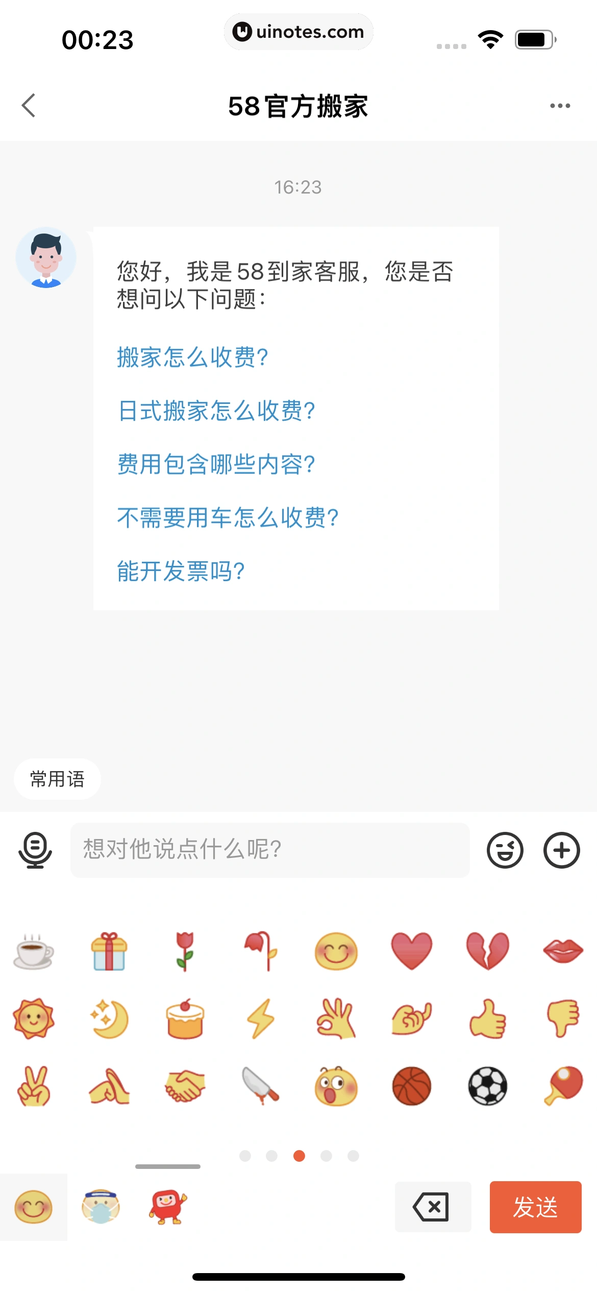 58到家 App 截图 121 - UI Notes