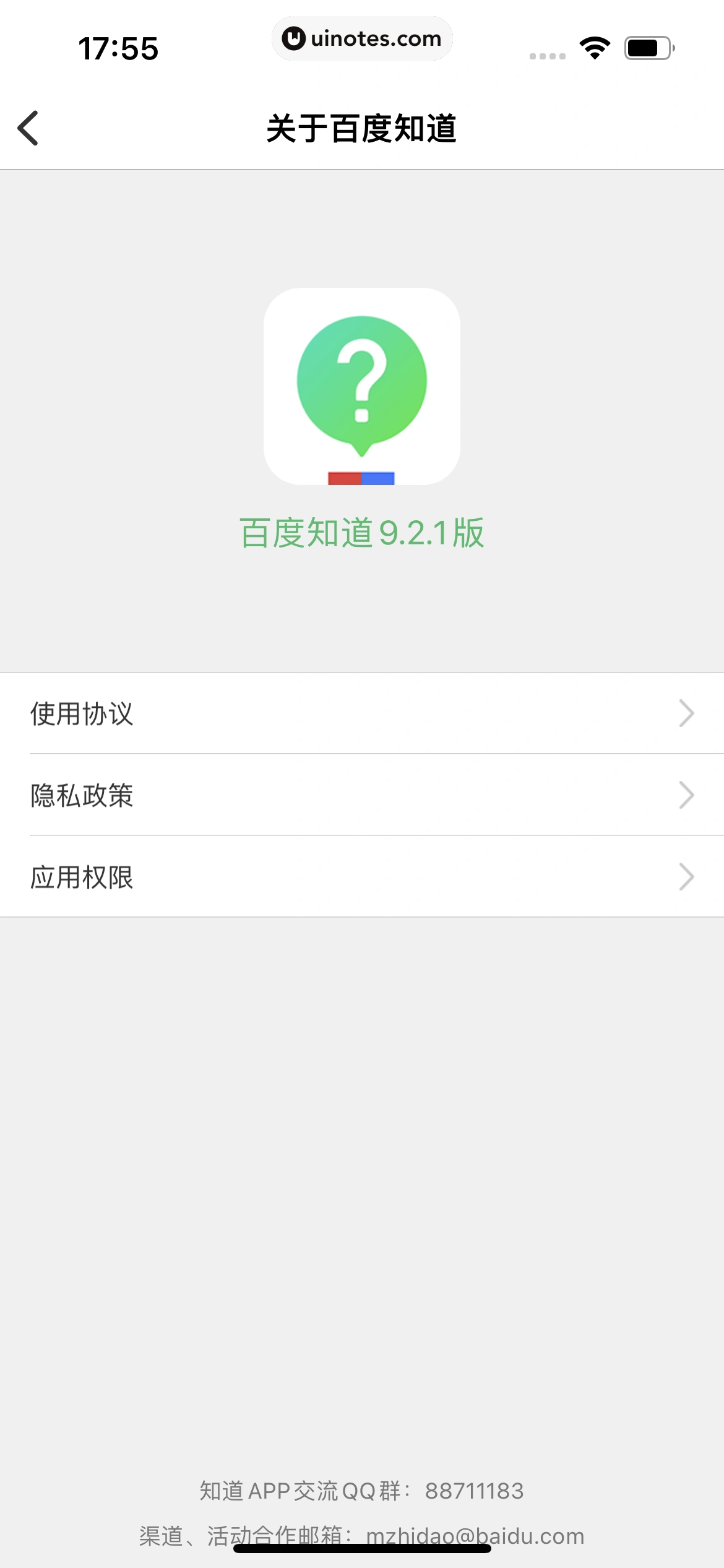 百度知道 App 截图 161 - UI Notes