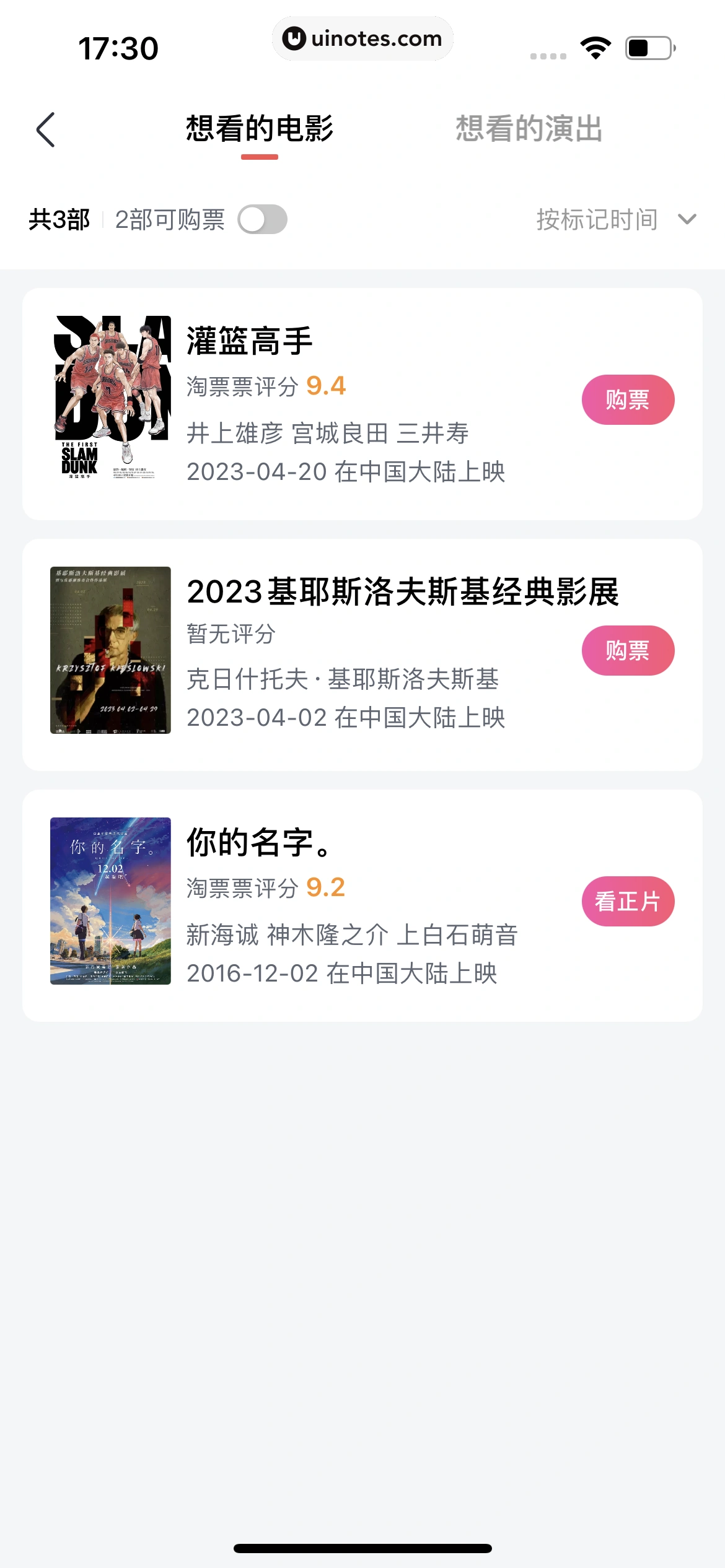 淘票票 App 截图 372 - UI Notes
