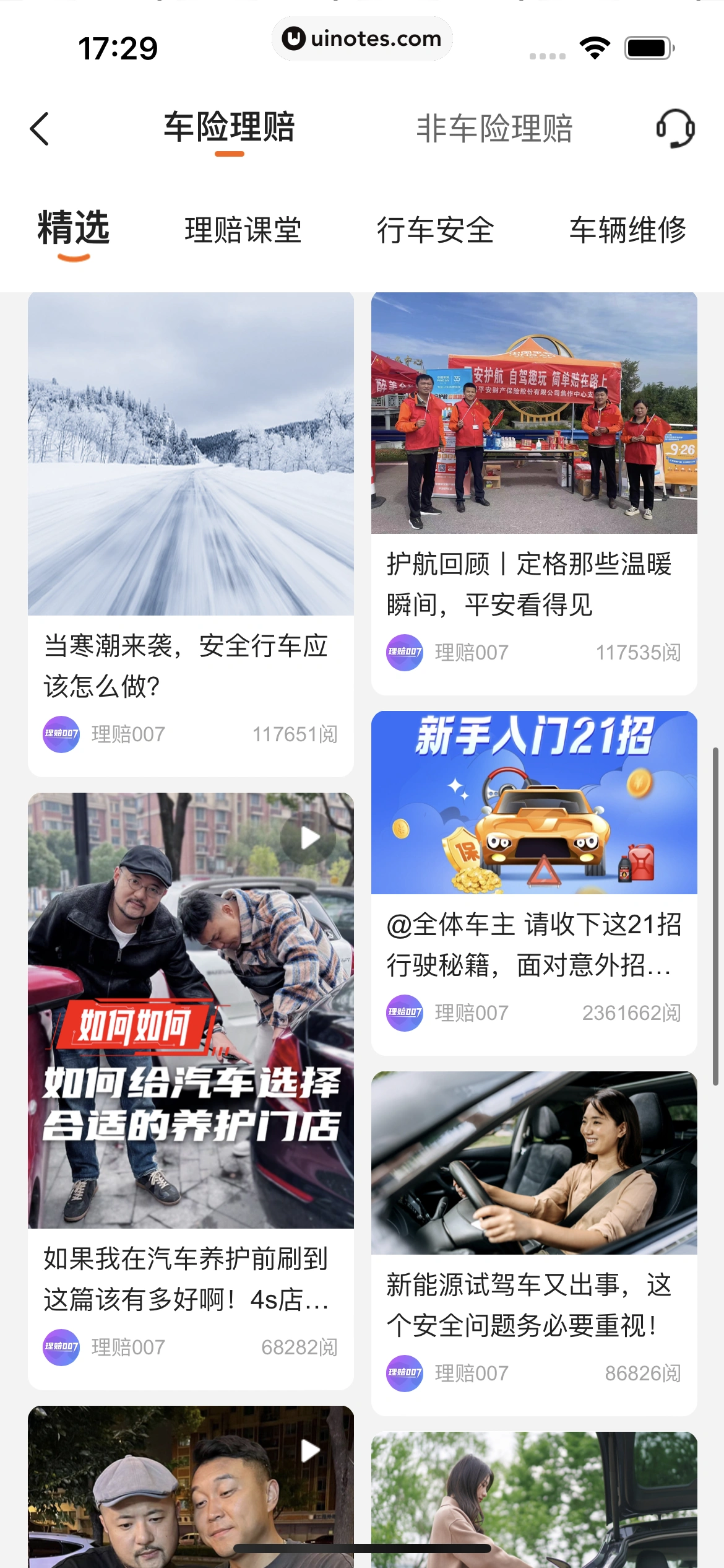 平安好车主 App 截图 0177 - UI Notes