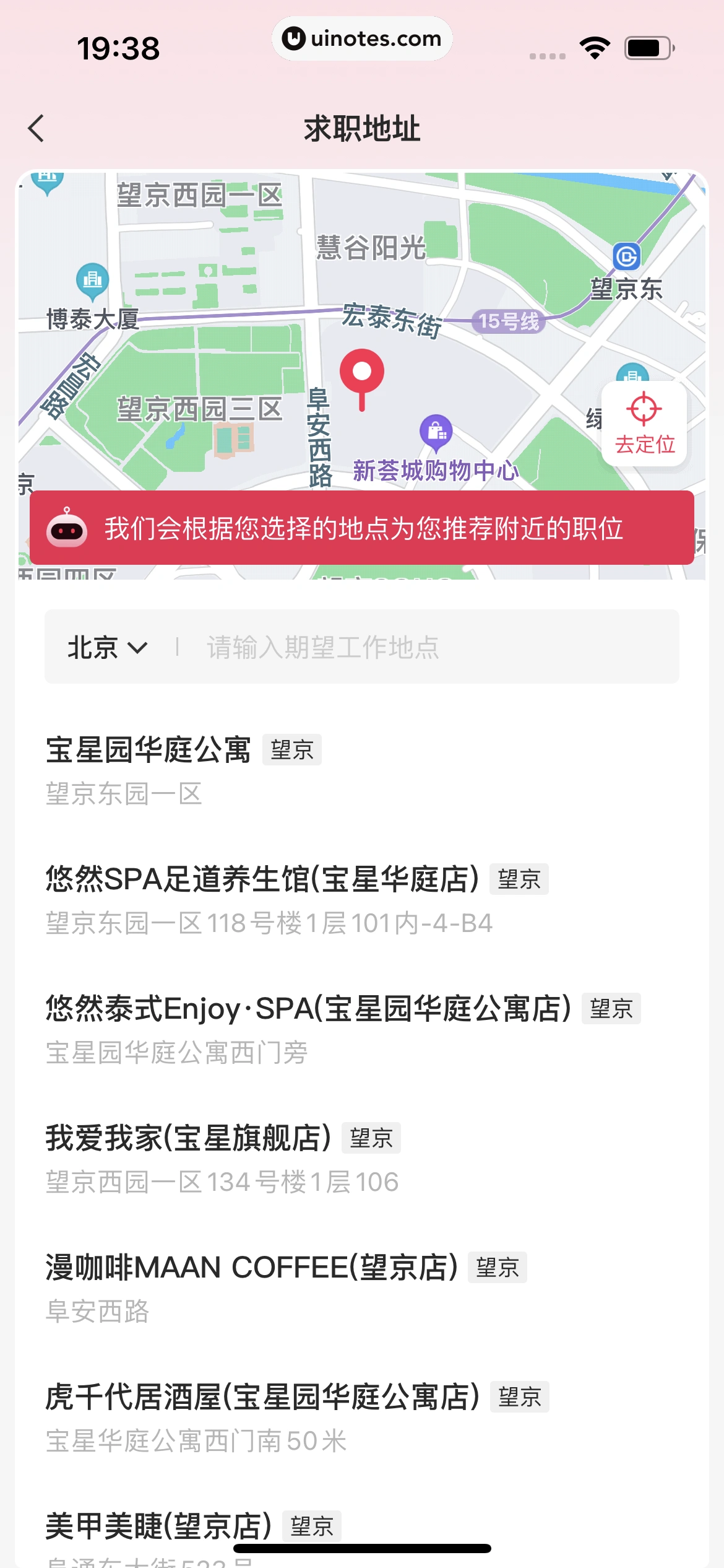 店长直聘 App 截图 027 - UI Notes
