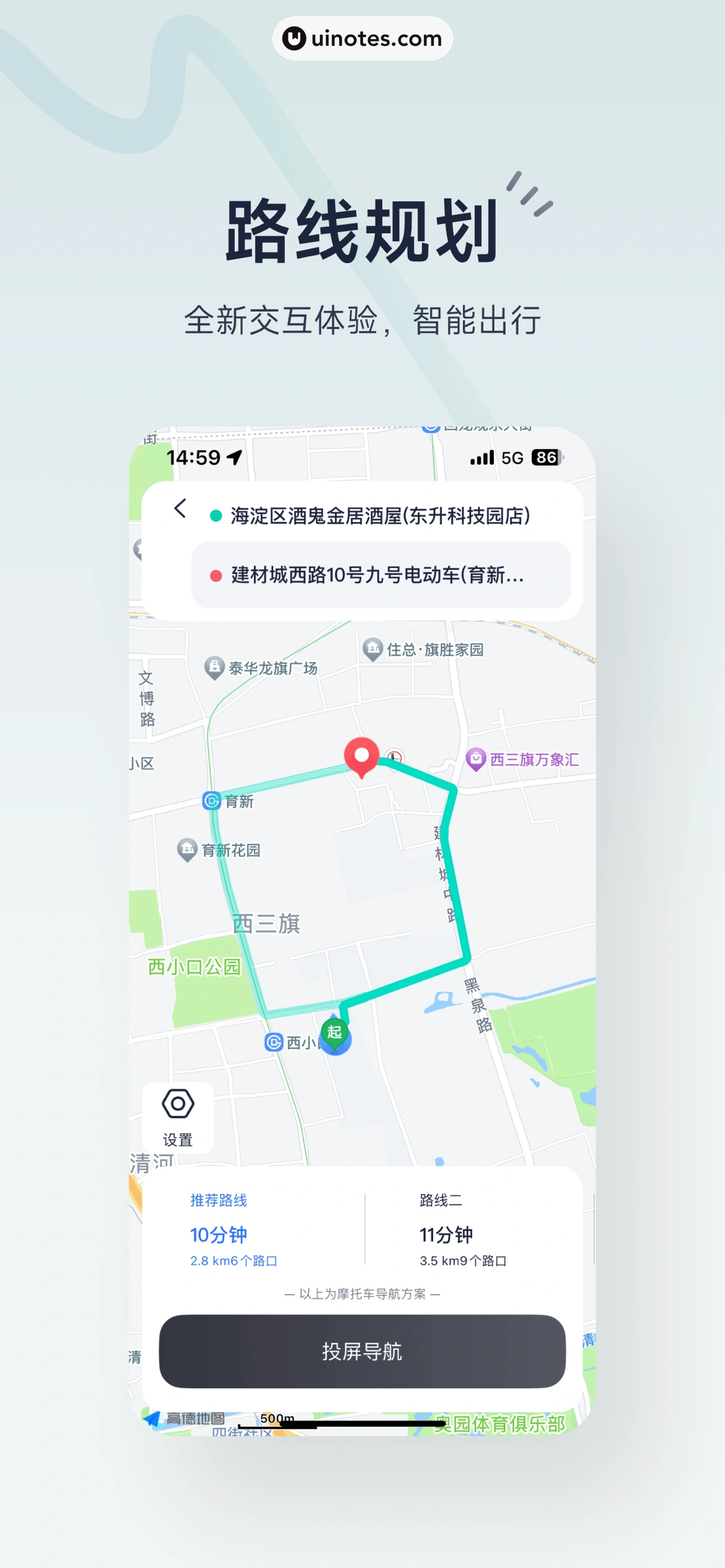 九号出行 App 截图 003 - UI Notes