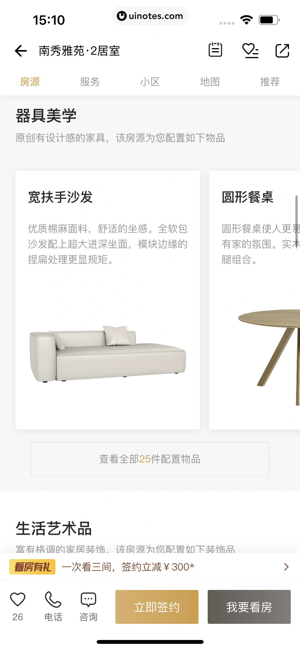 自如 App 截图 196 - UI Notes