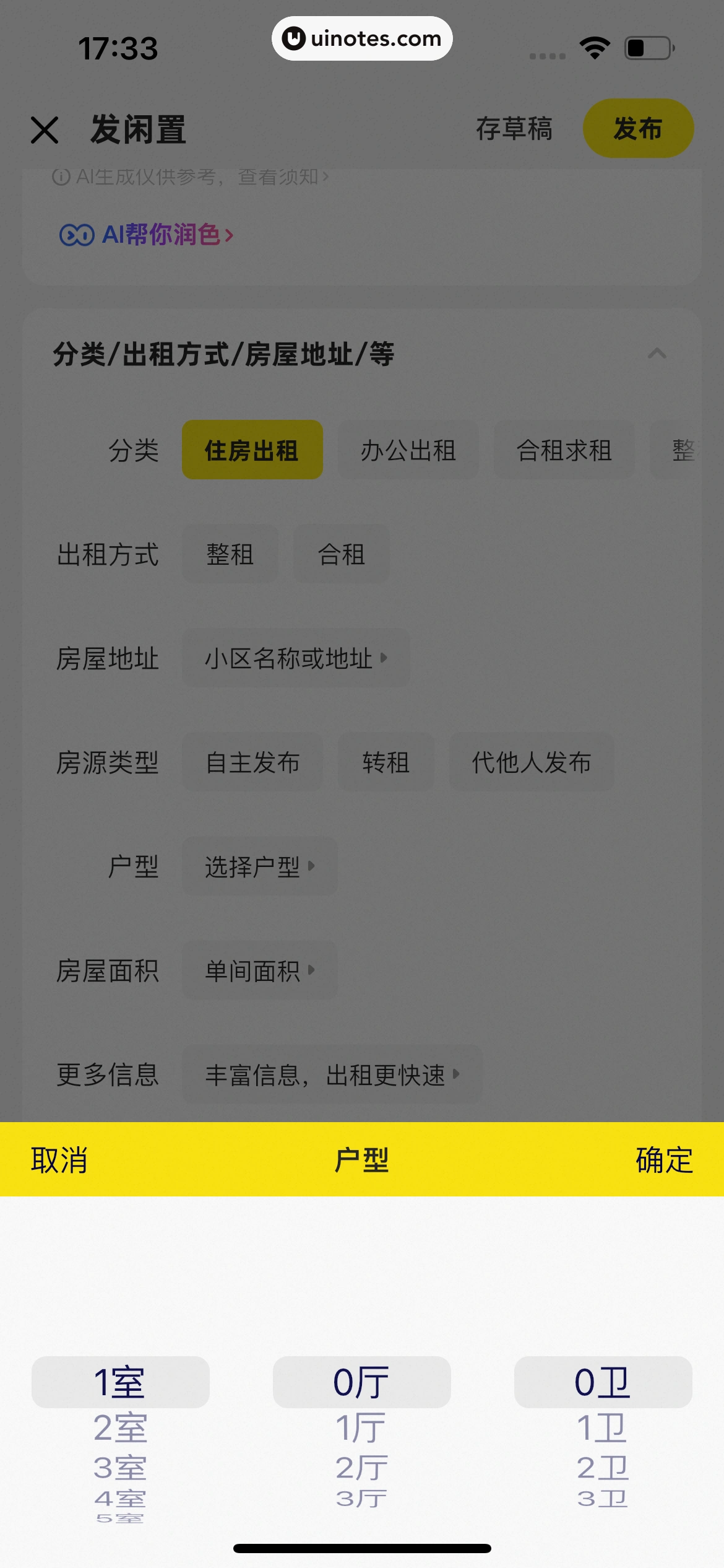 闲鱼 App 截图 0387 - UI Notes