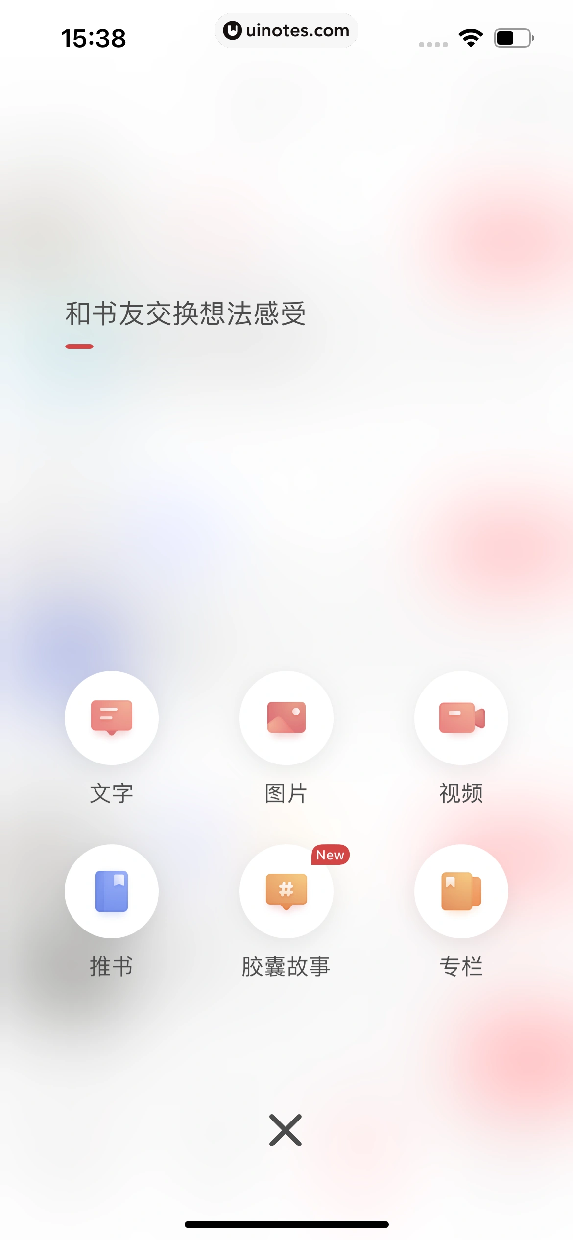 起点读书 App 截图 195 - UI Notes