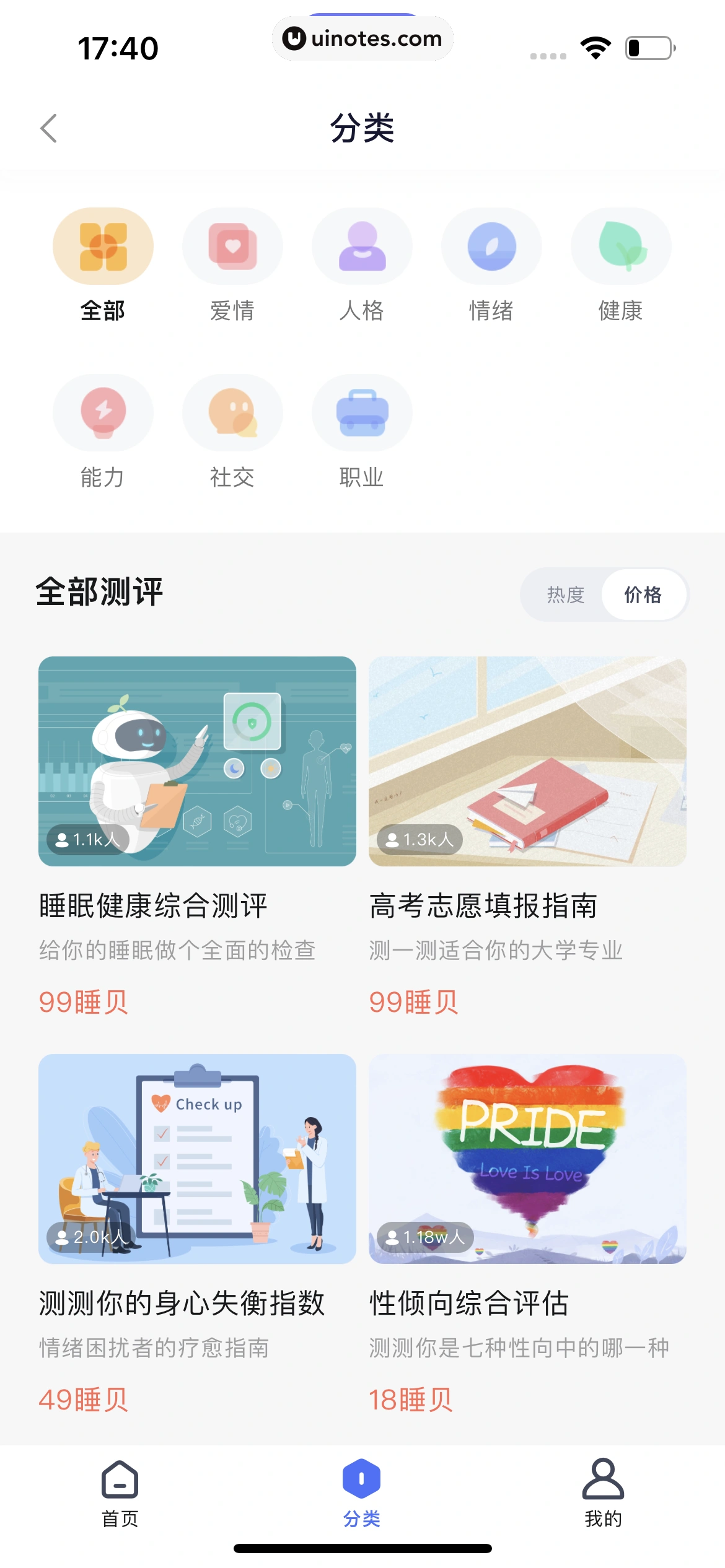 小睡眠 App 截图 148 - UI Notes