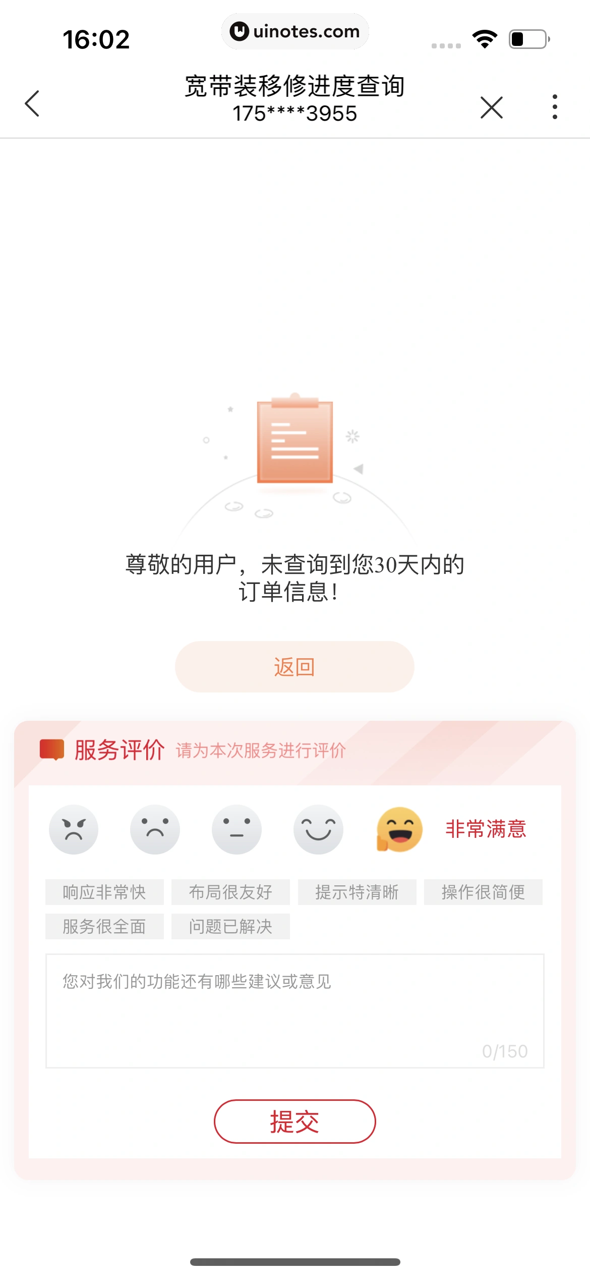 中国联通 App 截图 150 - UI Notes
