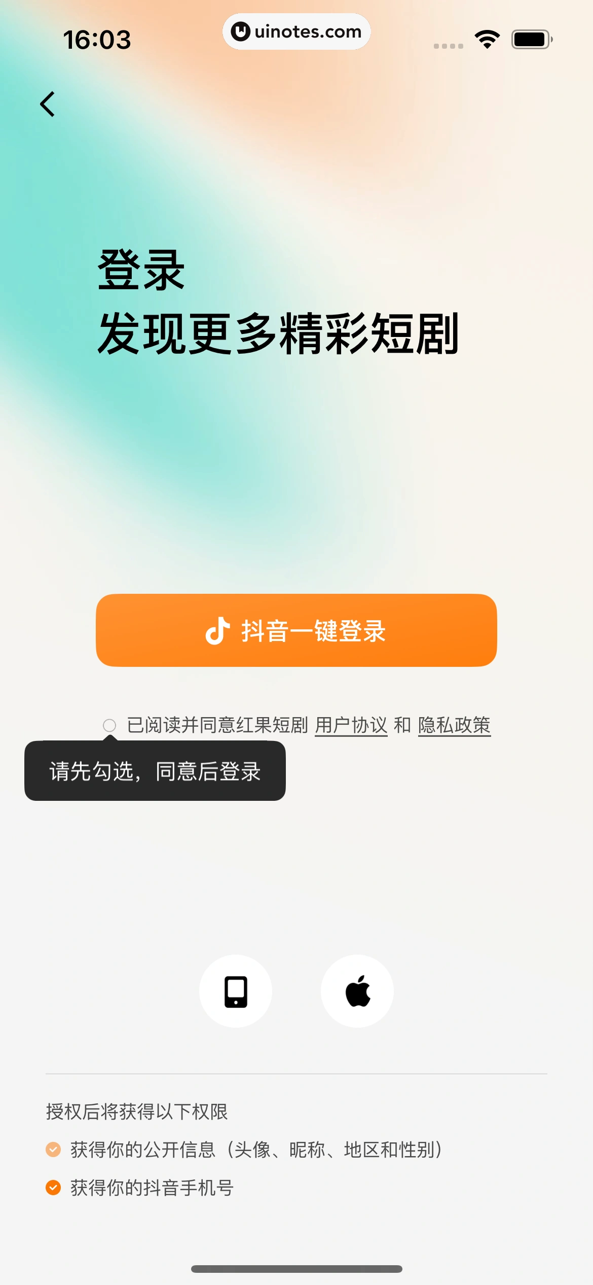 红果短剧 App 截图 026 - UI Notes