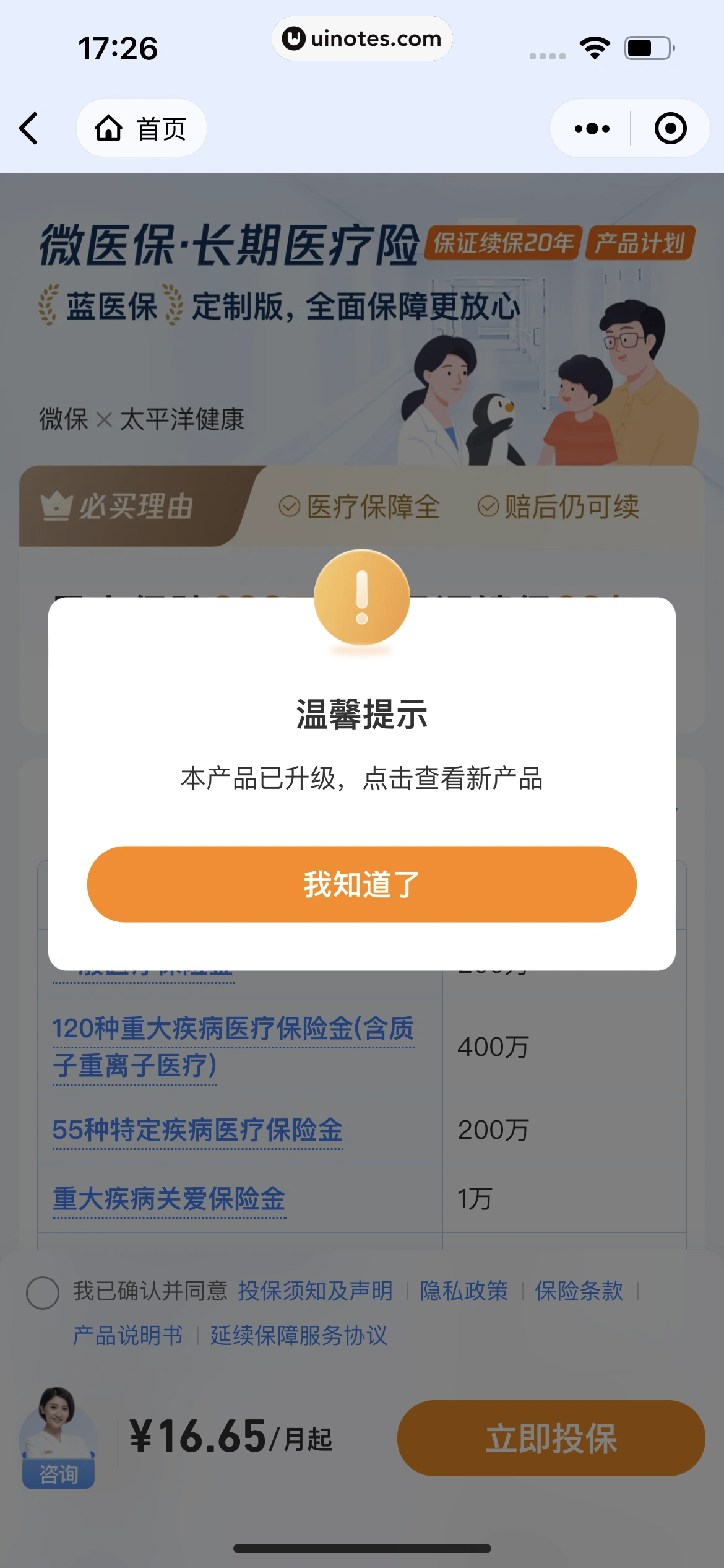 腾讯微保小程序 App 截图 085 - UI Notes