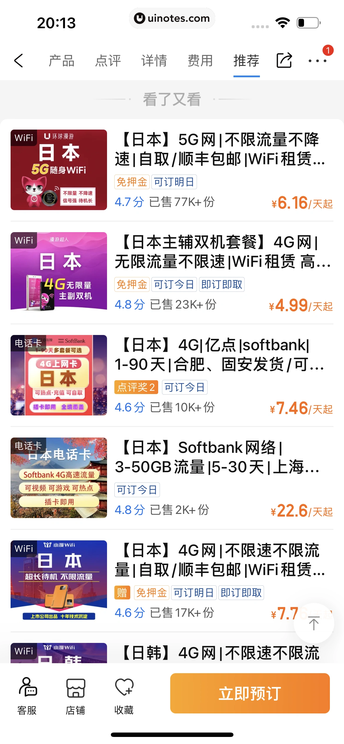 携程旅行 App 截图 0946 - UI Notes