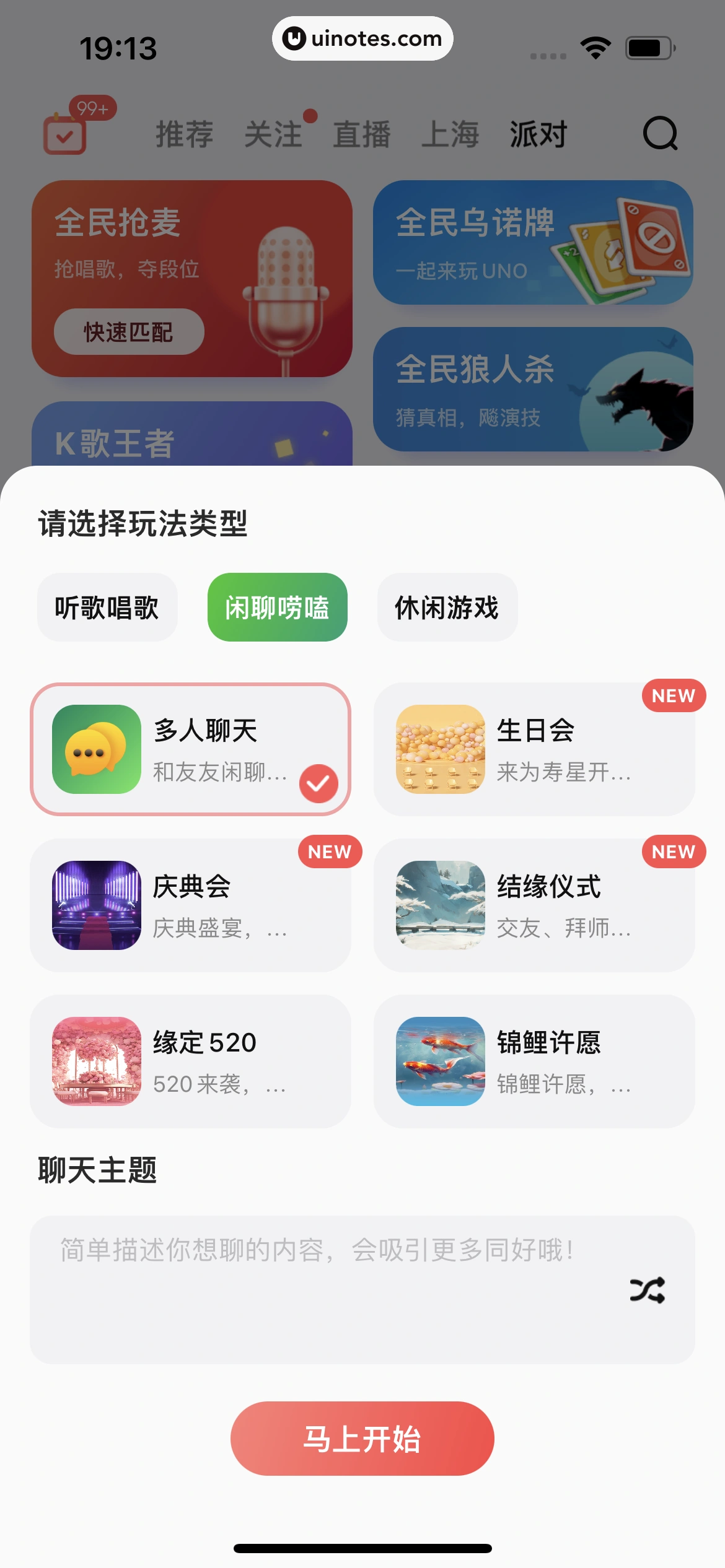 全民K歌 App 截图 539 - UI Notes