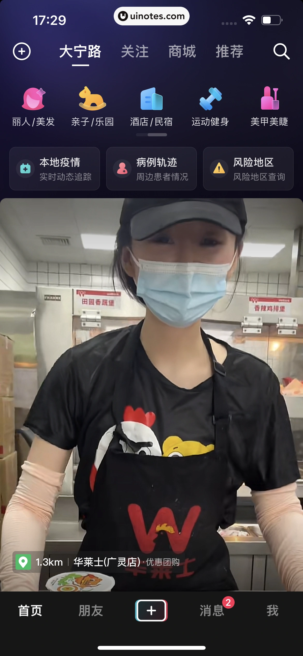 抖音 App 截图 209 - UI Notes