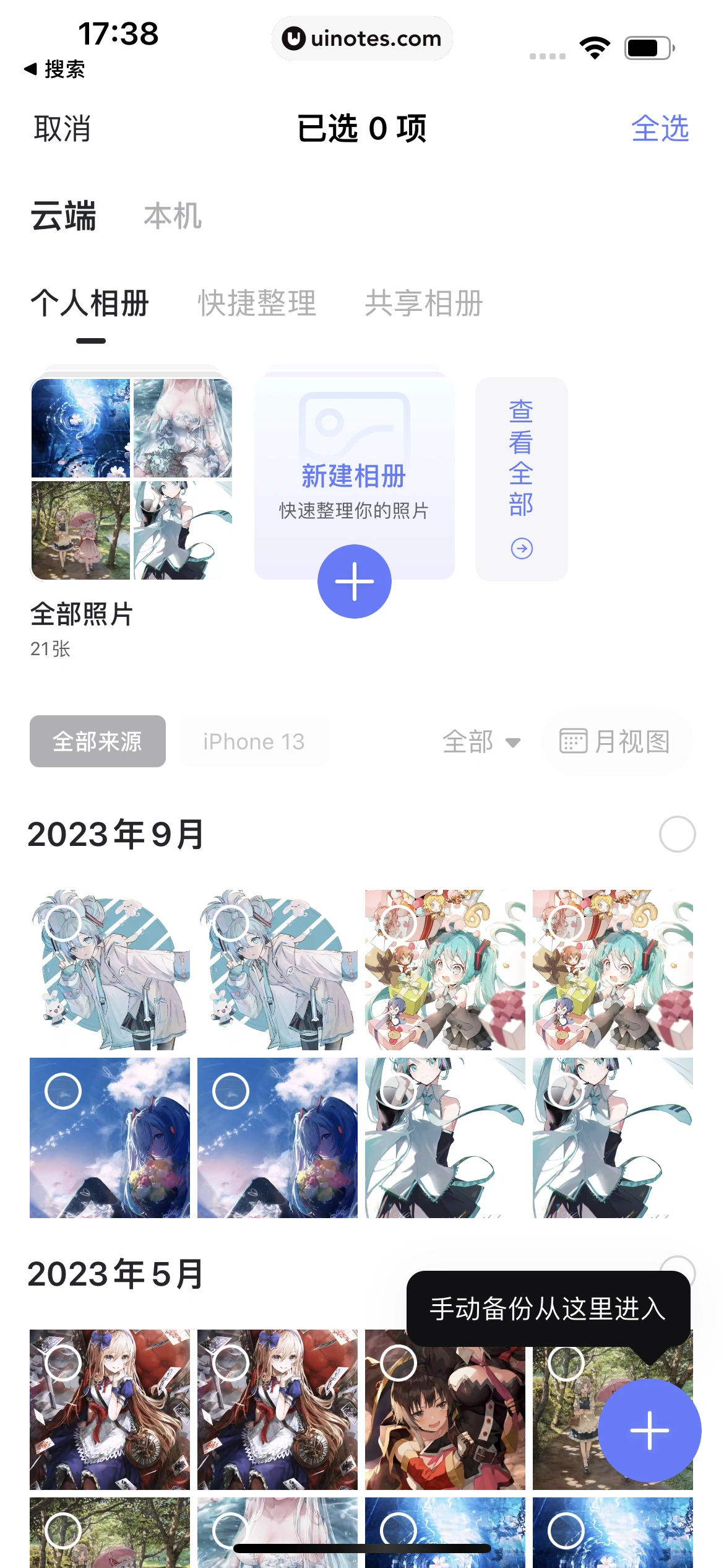 阿里云盘 App 截图 175 - UI Notes