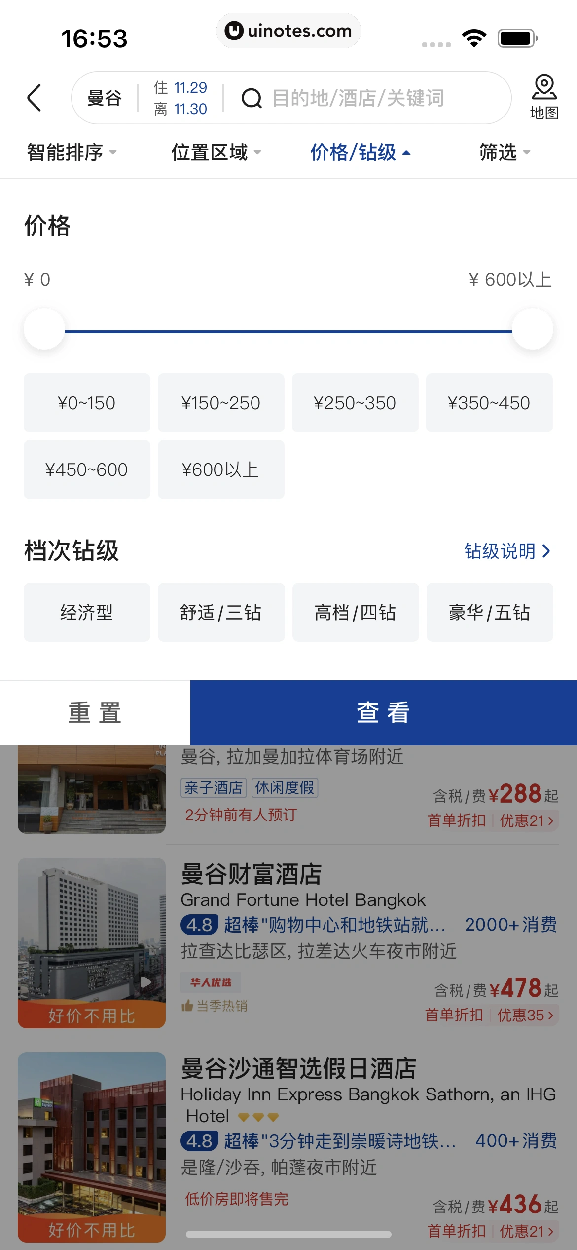大众点评 App 截图 0686 - UI Notes