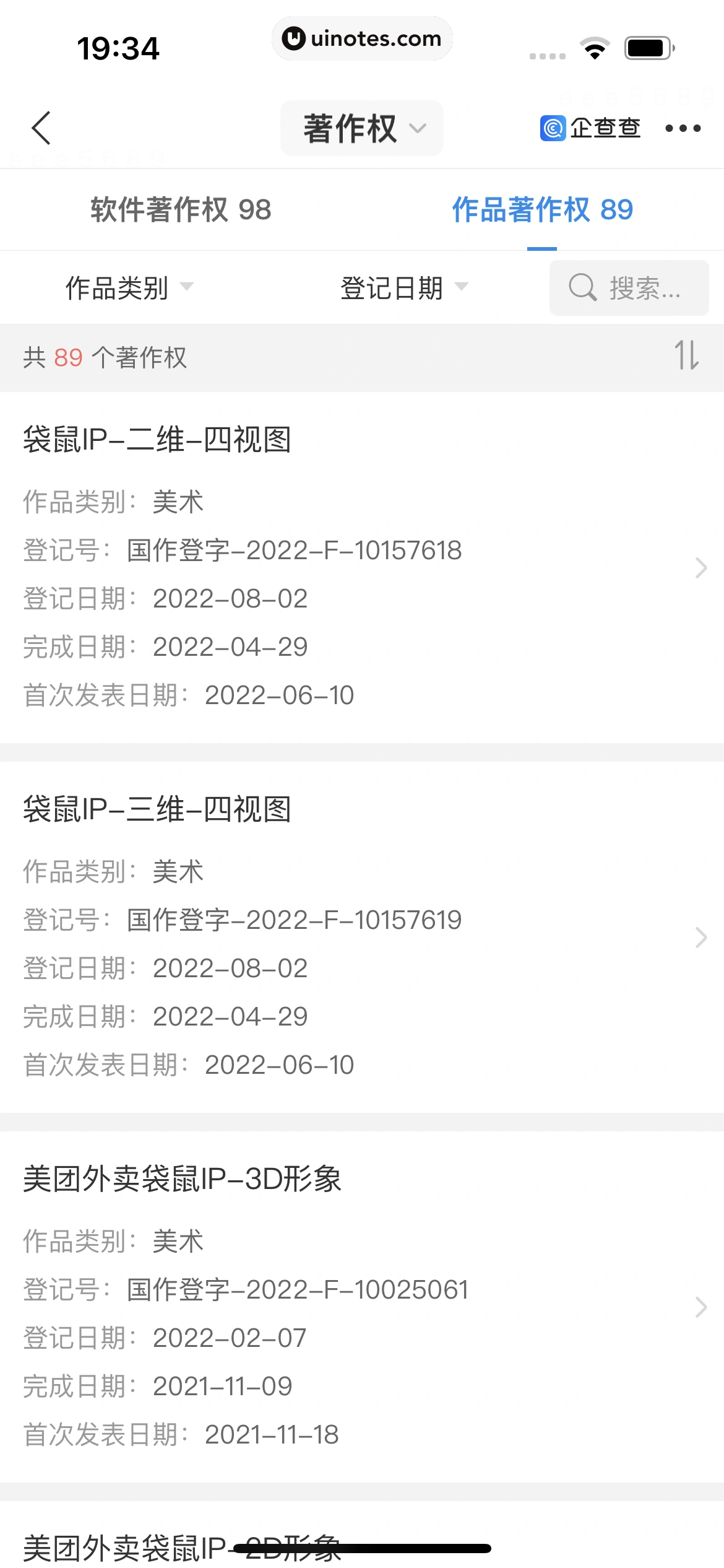 企查查 App 截图 272 - UI Notes