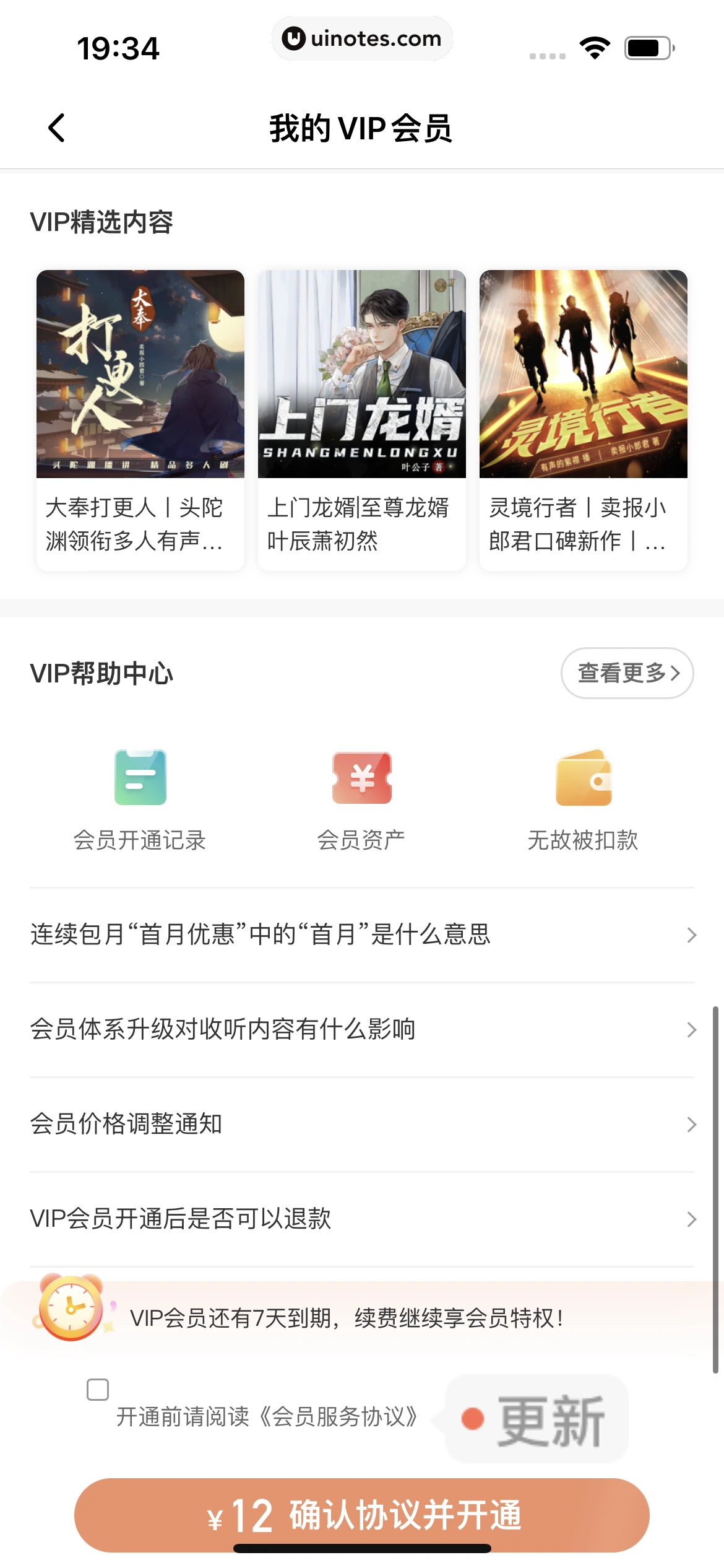 喜马拉雅 App 截图 628 - UI Notes